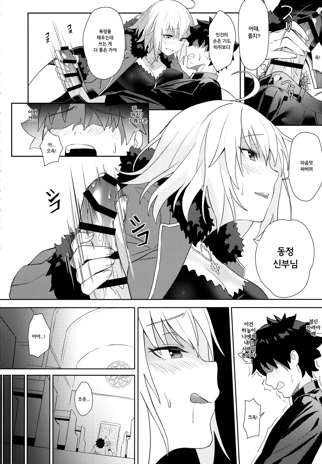 Christmas no Seishouseki | 크리스마스의 성정석 page 7 full