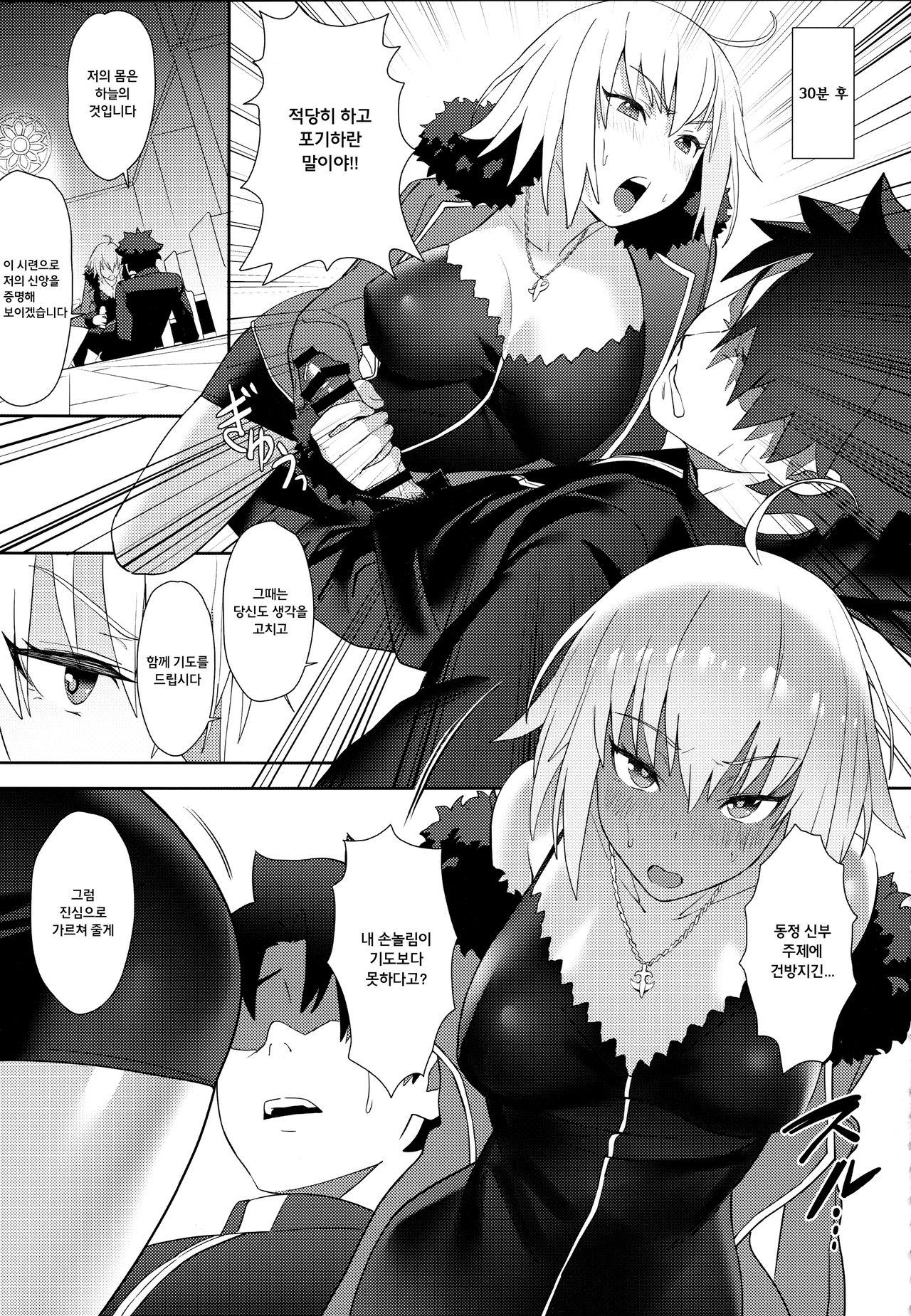 Christmas no Seishouseki | 크리스마스의 성정석 page 8 full