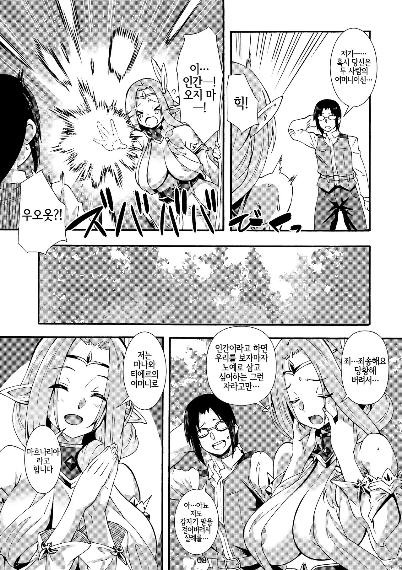 Sukebe Elf Tanbouki 3 | 음란엘프 탐방기 3 page 7 full