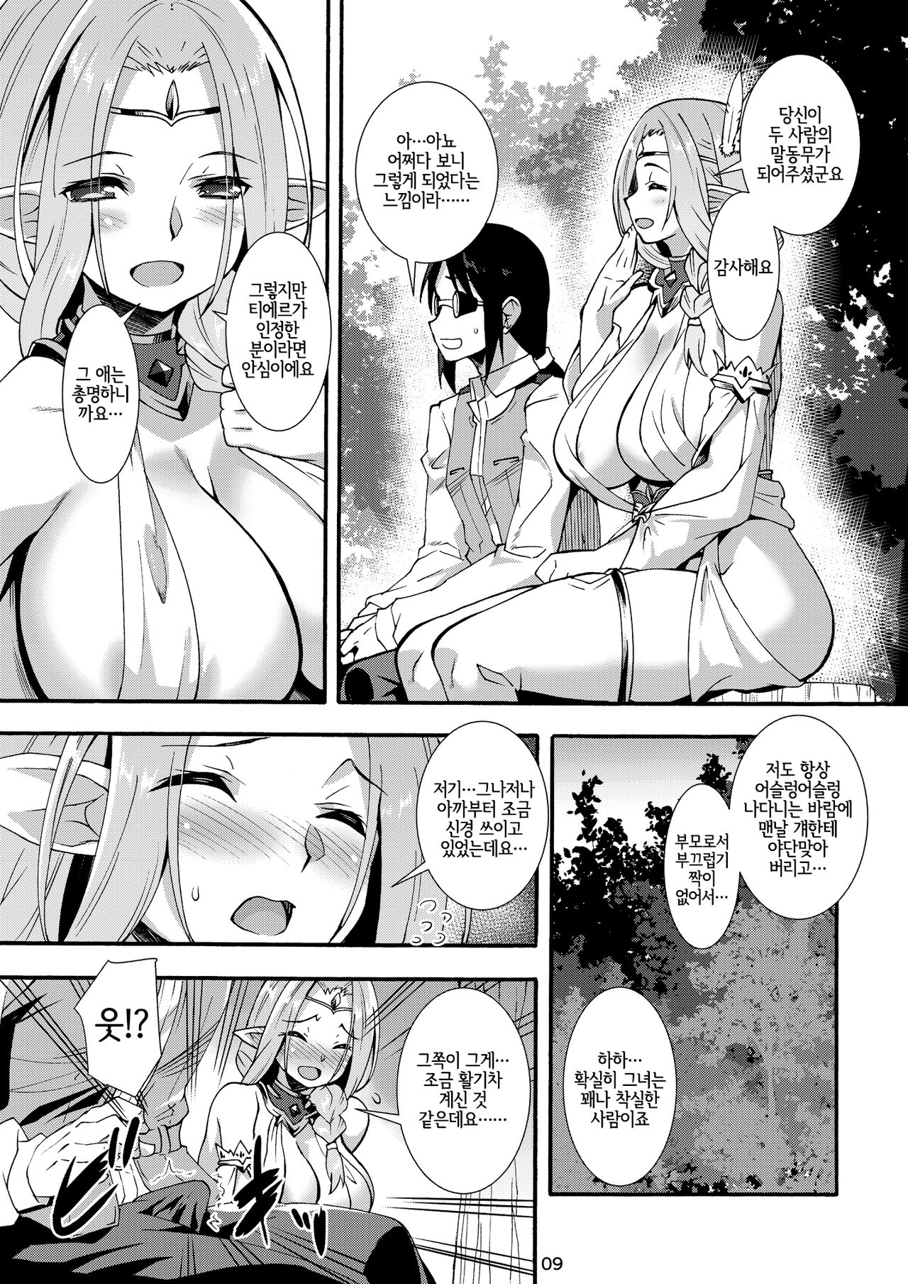 Sukebe Elf Tanbouki 3 | 음란엘프 탐방기 3 page 8 full