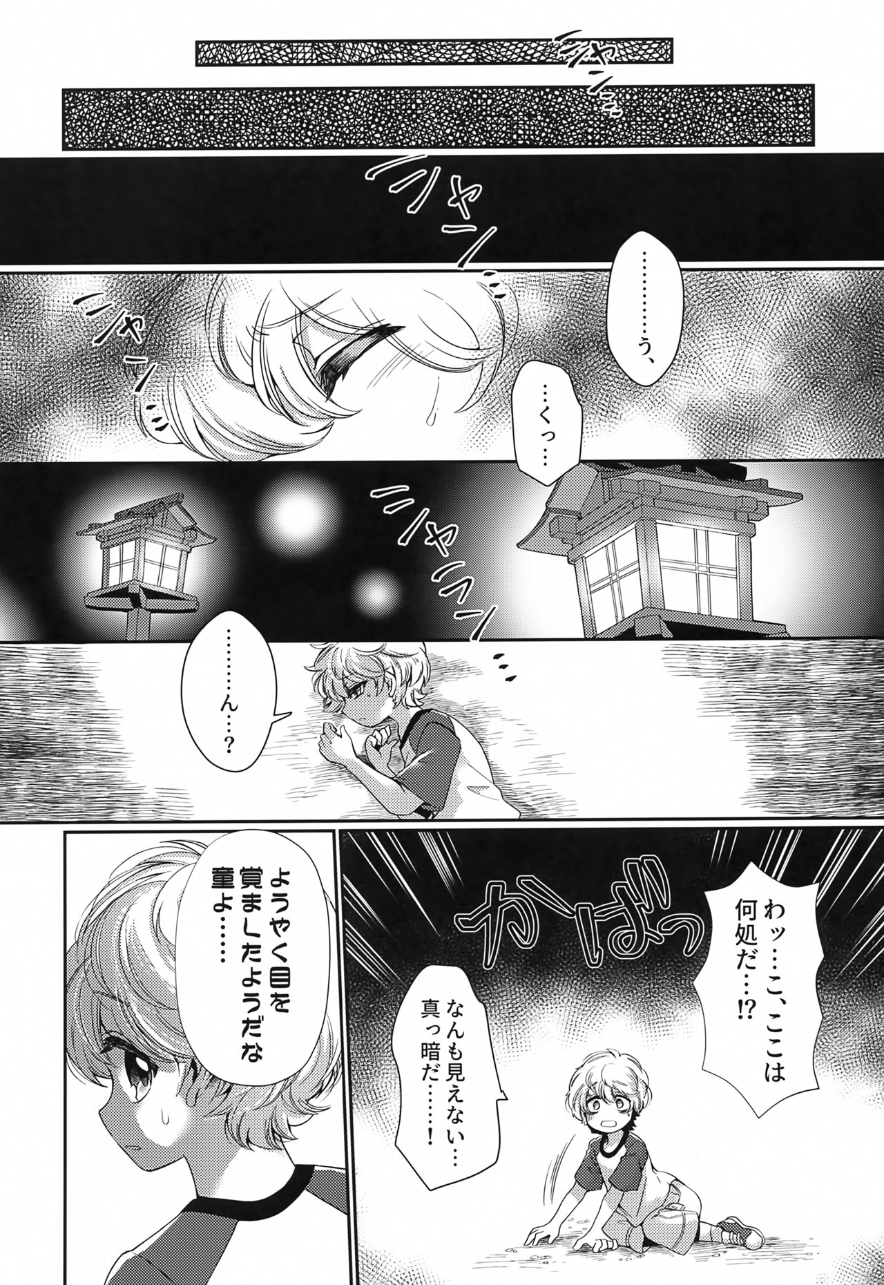 Okitsune-sama wa, Kawaiteorareru. page 5 full