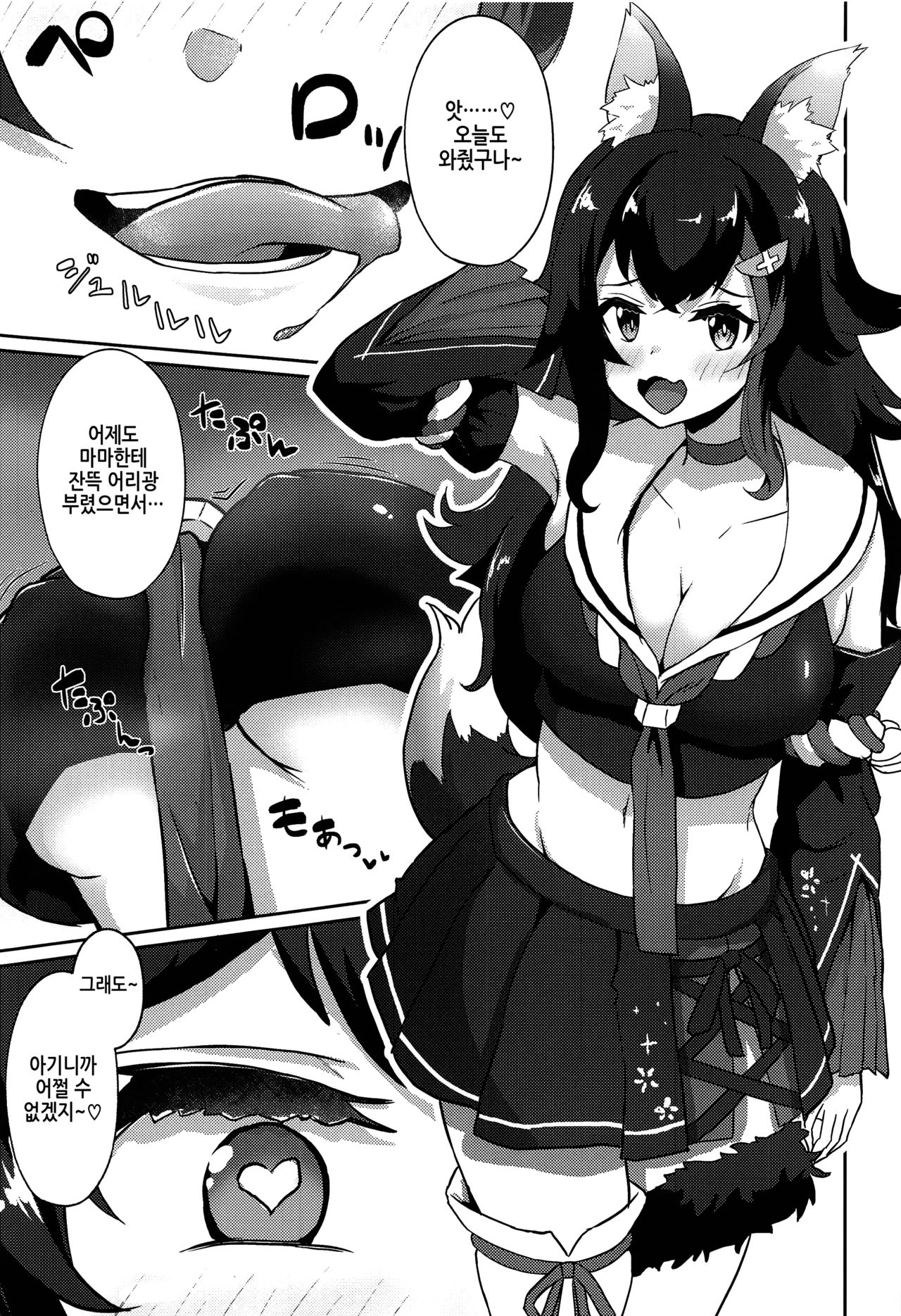 Sekkyokuteki ni Nuite Kureru Hon | 적극적으로 한 발 빼주는 책 page 2 full