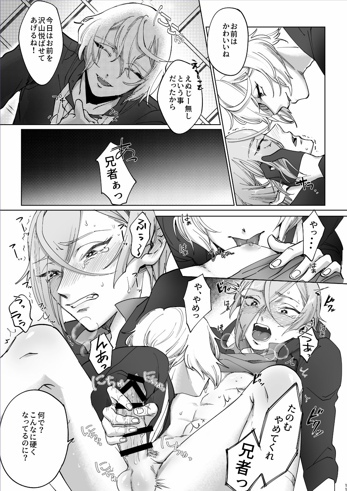 デリバリー兄者 page 10 full