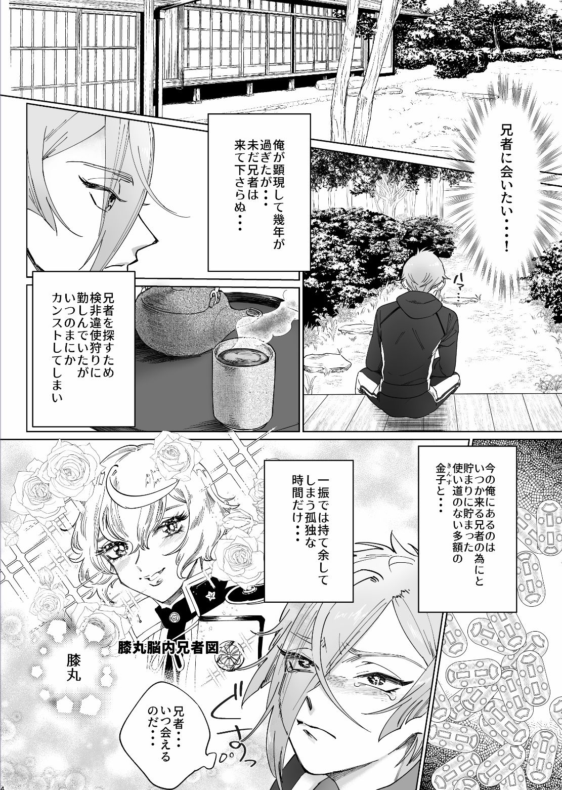デリバリー兄者 page 3 full
