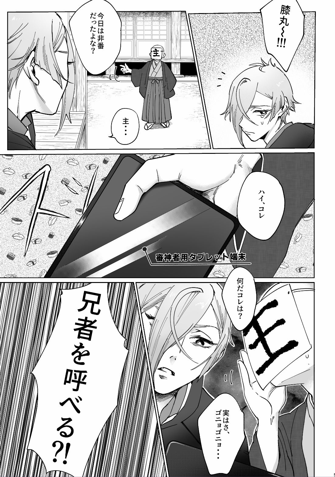 デリバリー兄者 page 4 full