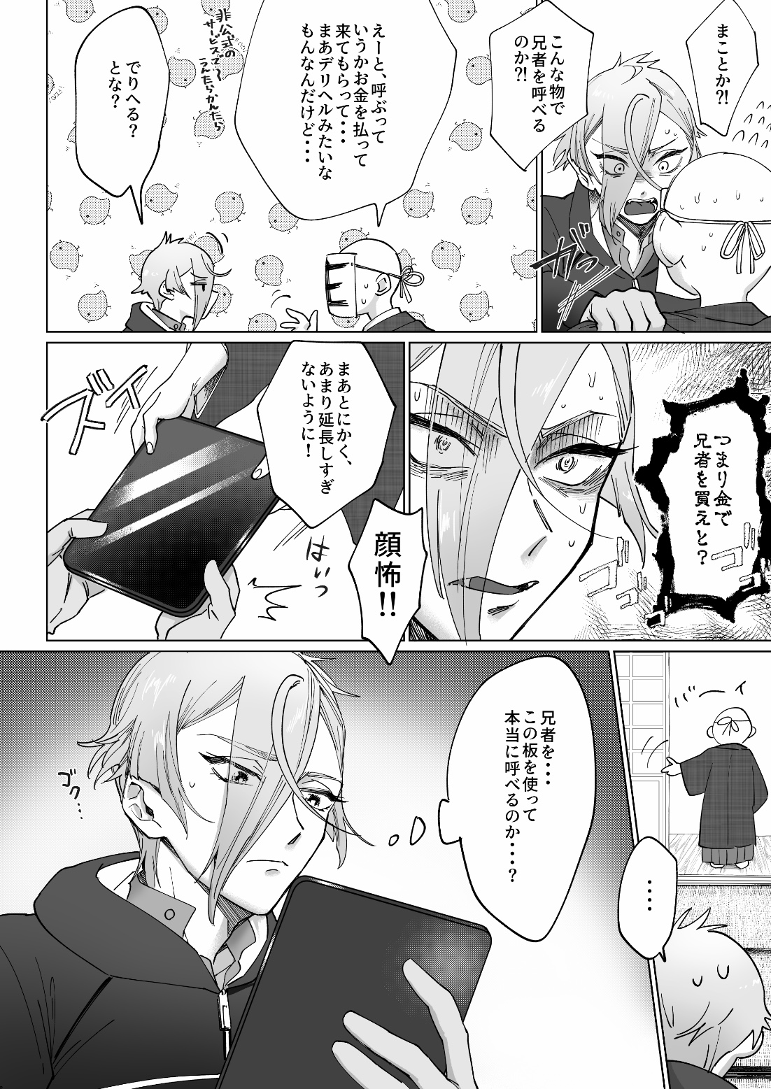 デリバリー兄者 page 5 full