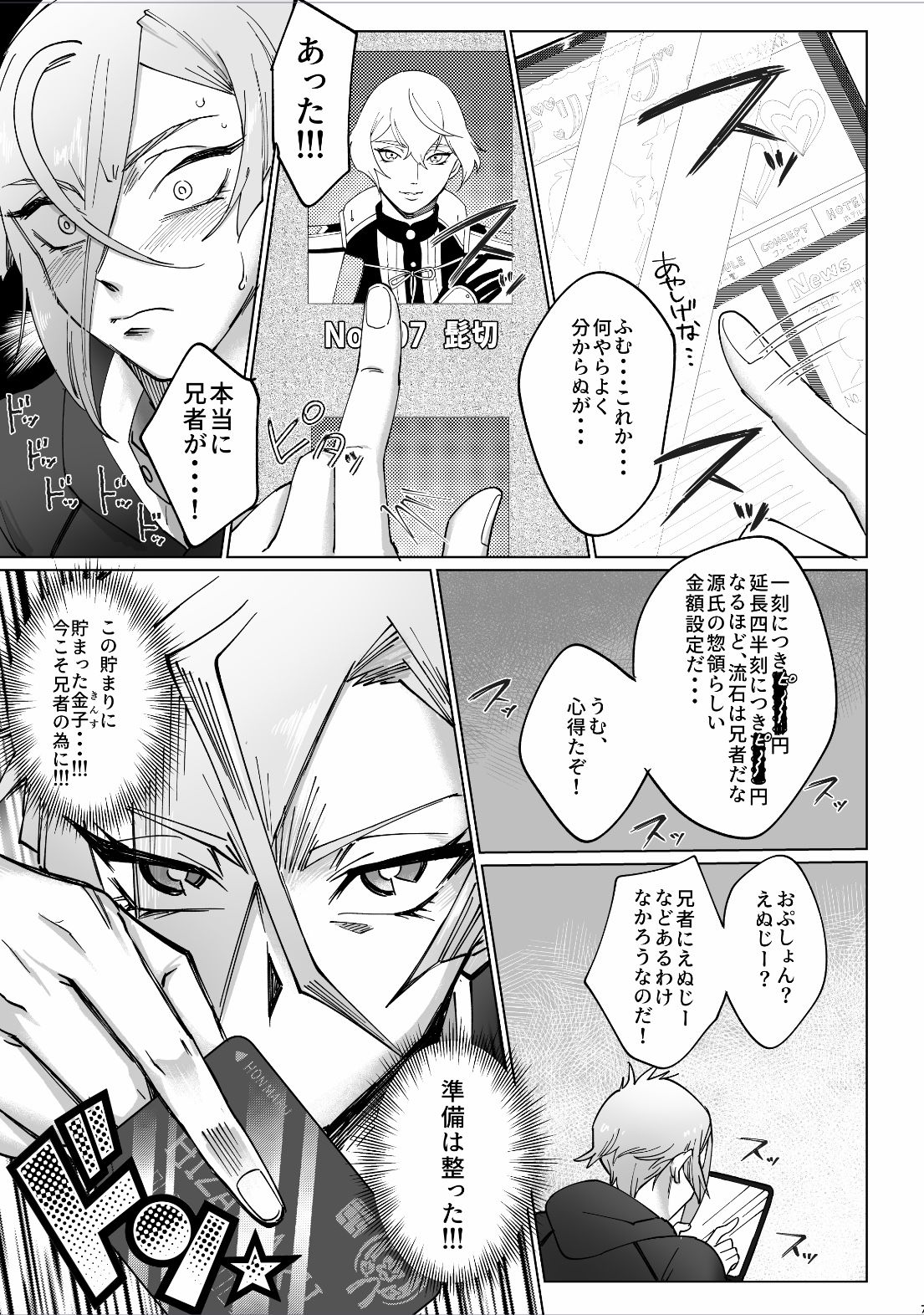 デリバリー兄者 page 6 full