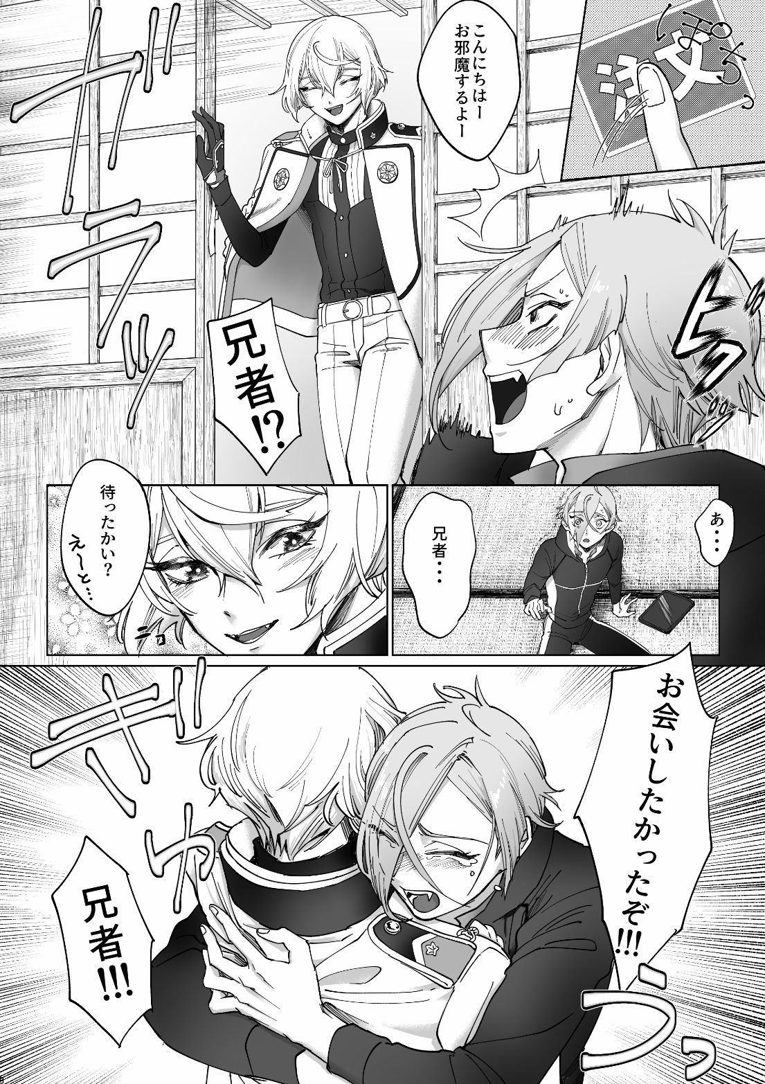 デリバリー兄者 page 7 full