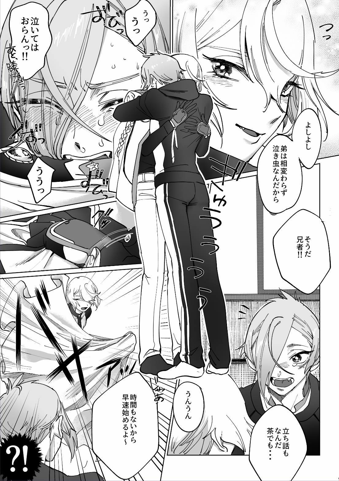 デリバリー兄者 page 8 full