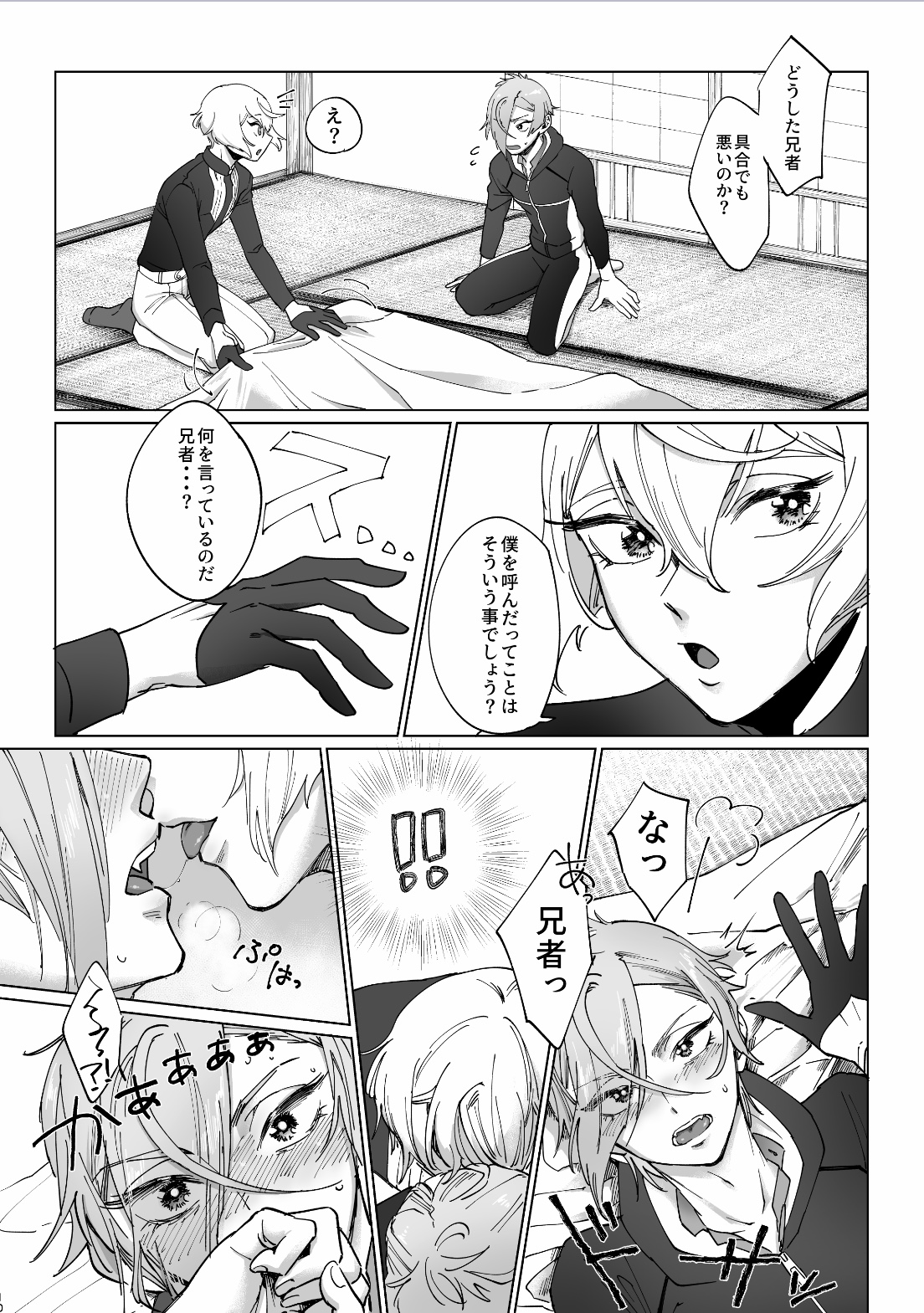 デリバリー兄者 page 9 full