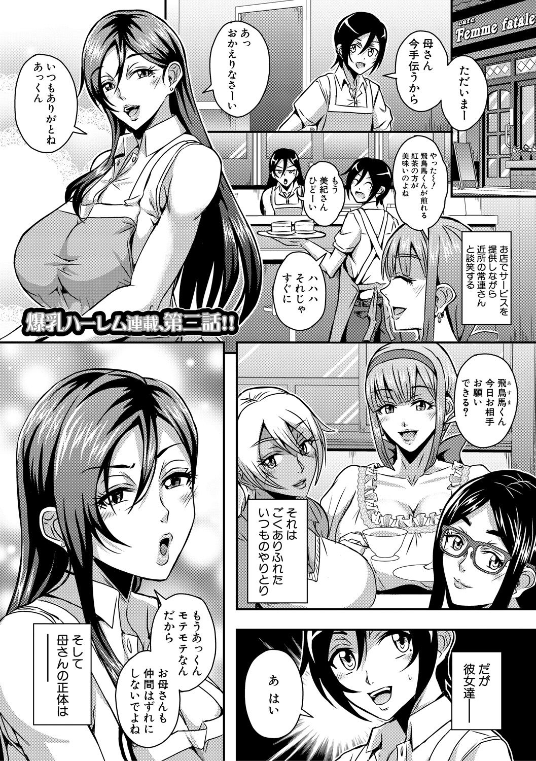 COMIC MILF 2020-10 Vol. 56 page 3 full
