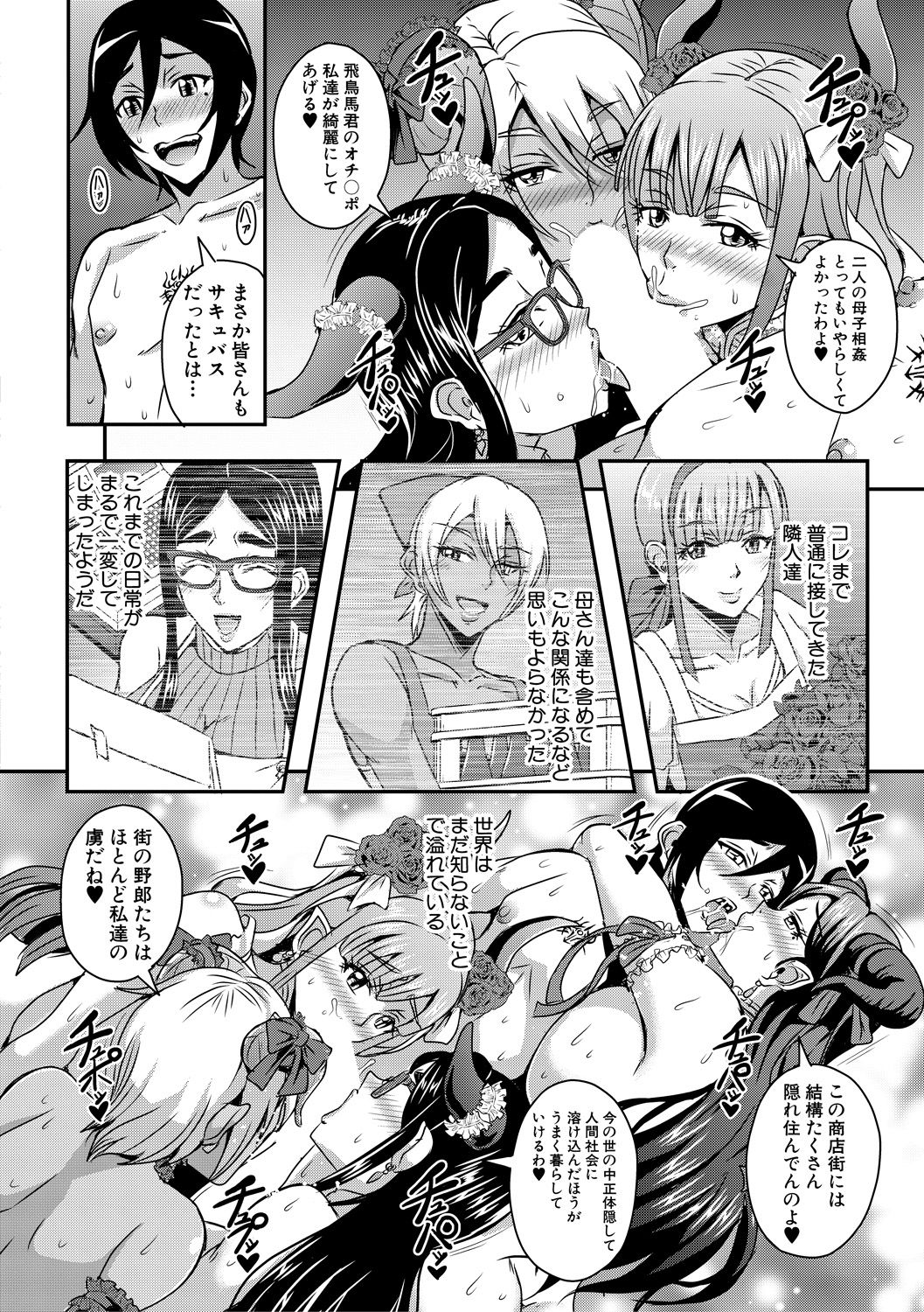 COMIC MILF 2020-10 Vol. 56 page 6 full