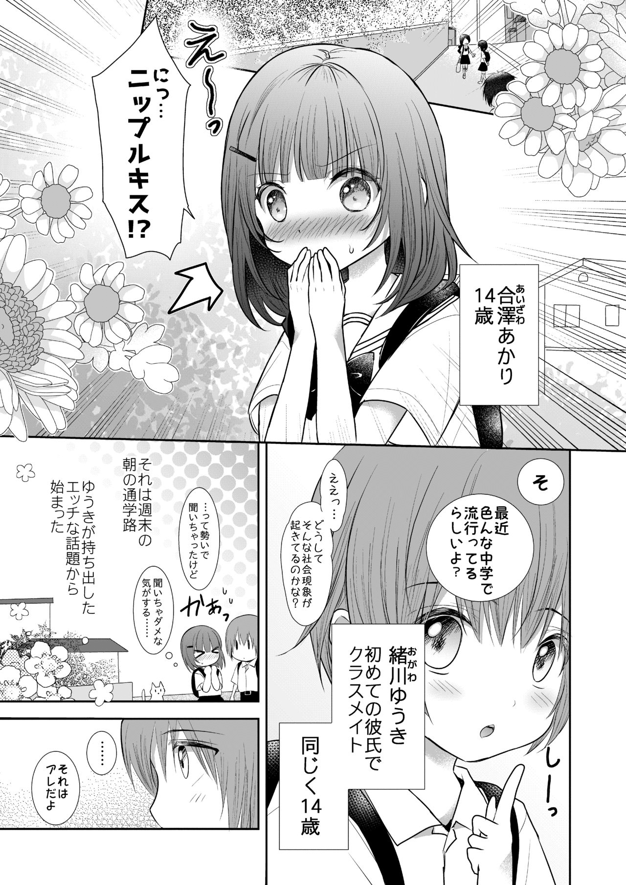 Nippurukisu kara hajimemasen ka? page 4 full