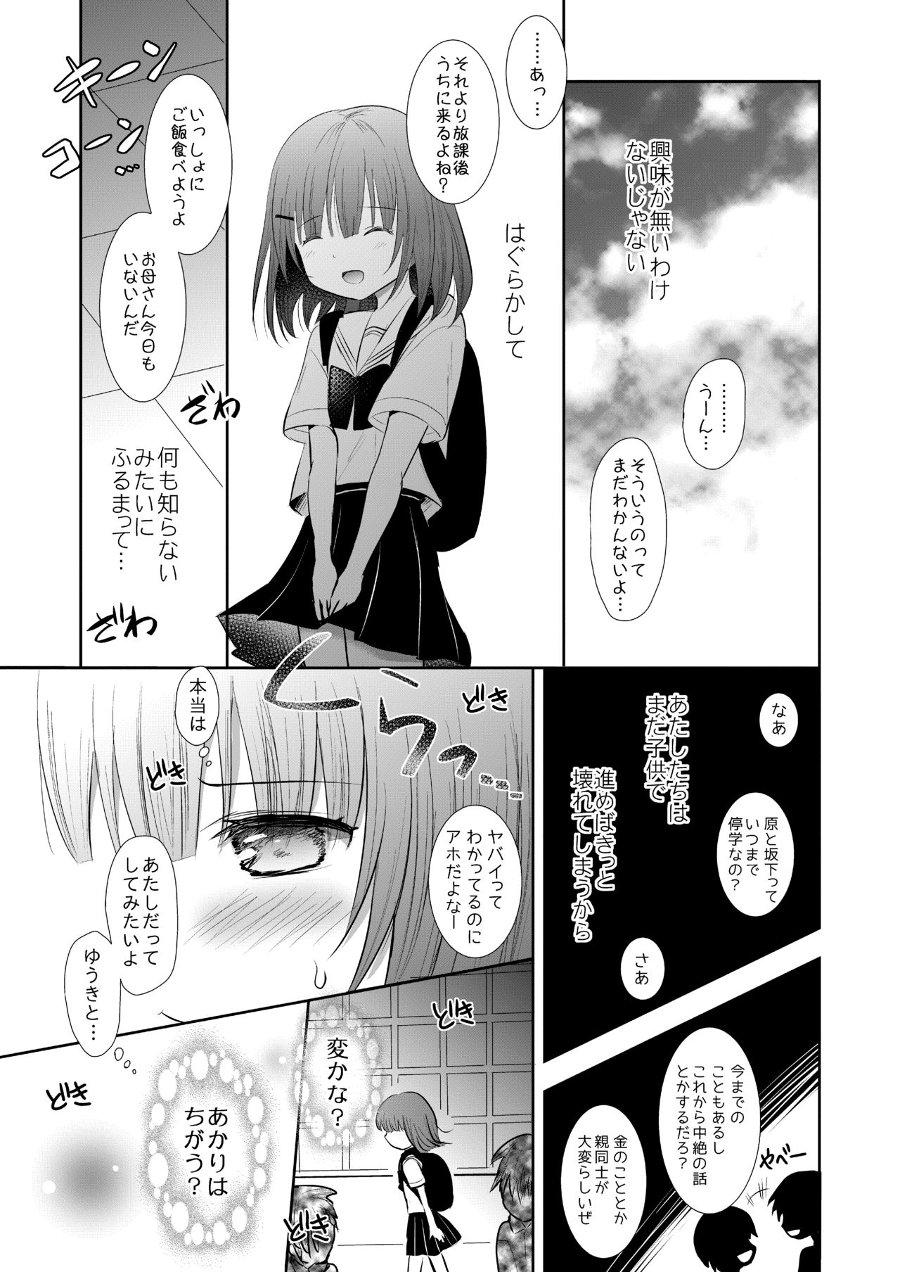 Nippurukisu kara hajimemasen ka? page 6 full
