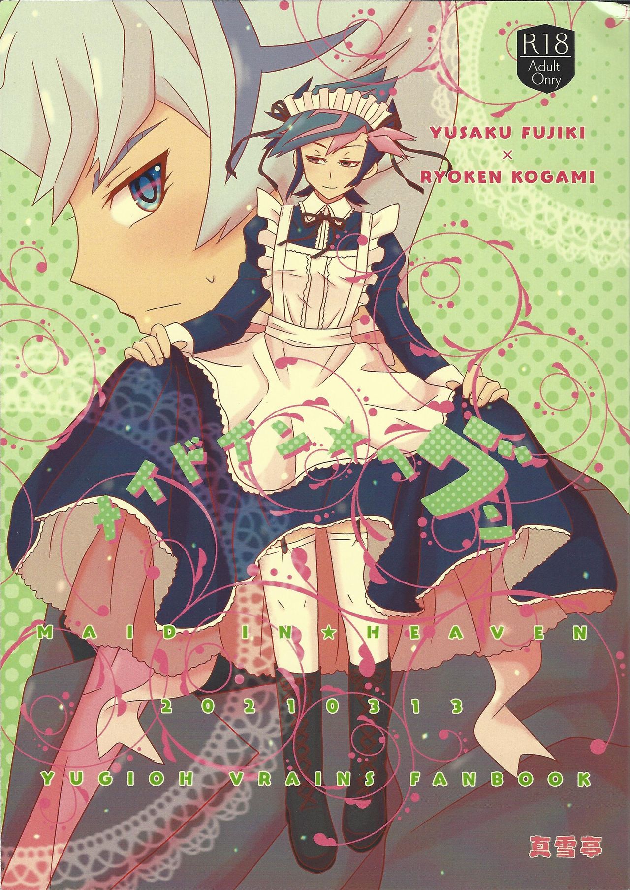 Maid In ★ Heaven page 1 full