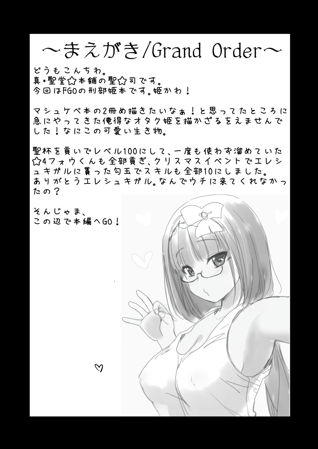 Otaku Hime ga Kita Heya. page 3 full