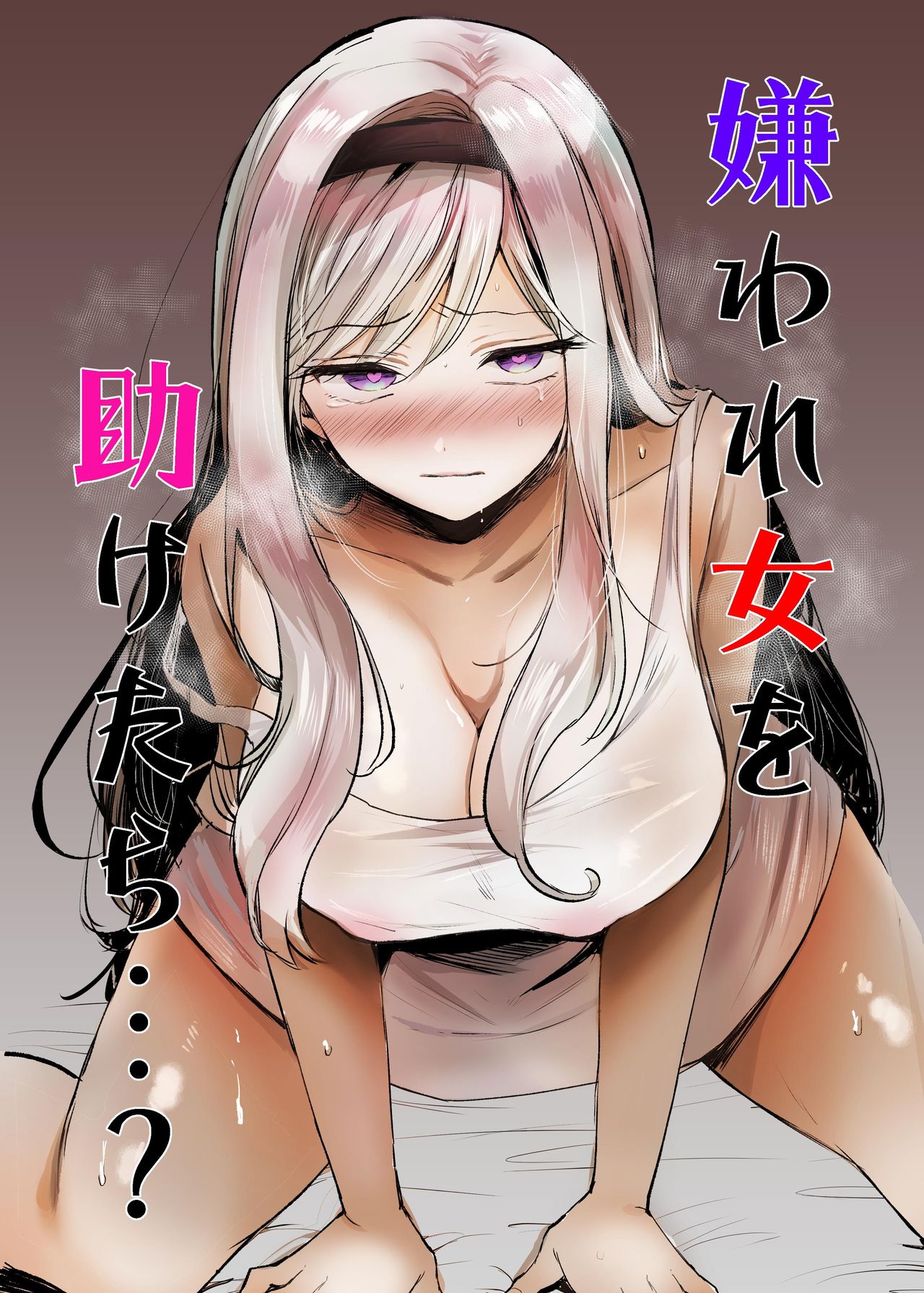 Kiraware Onna wo Tasuketara .. ? page 1 full
