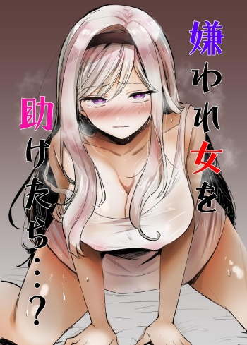 Kiraware Onna wo Tasuketara .. ? cover