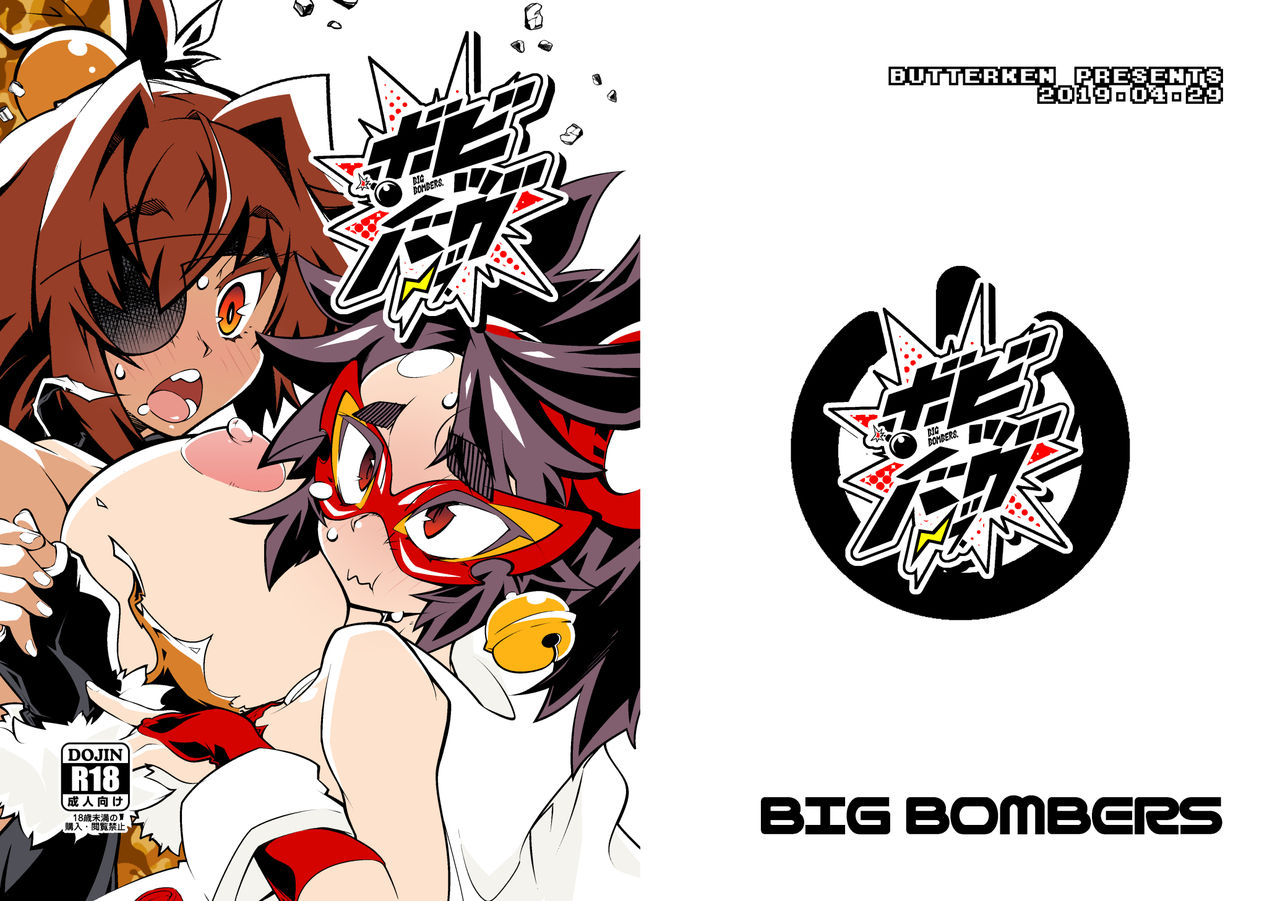 Big Bombers page 1 full