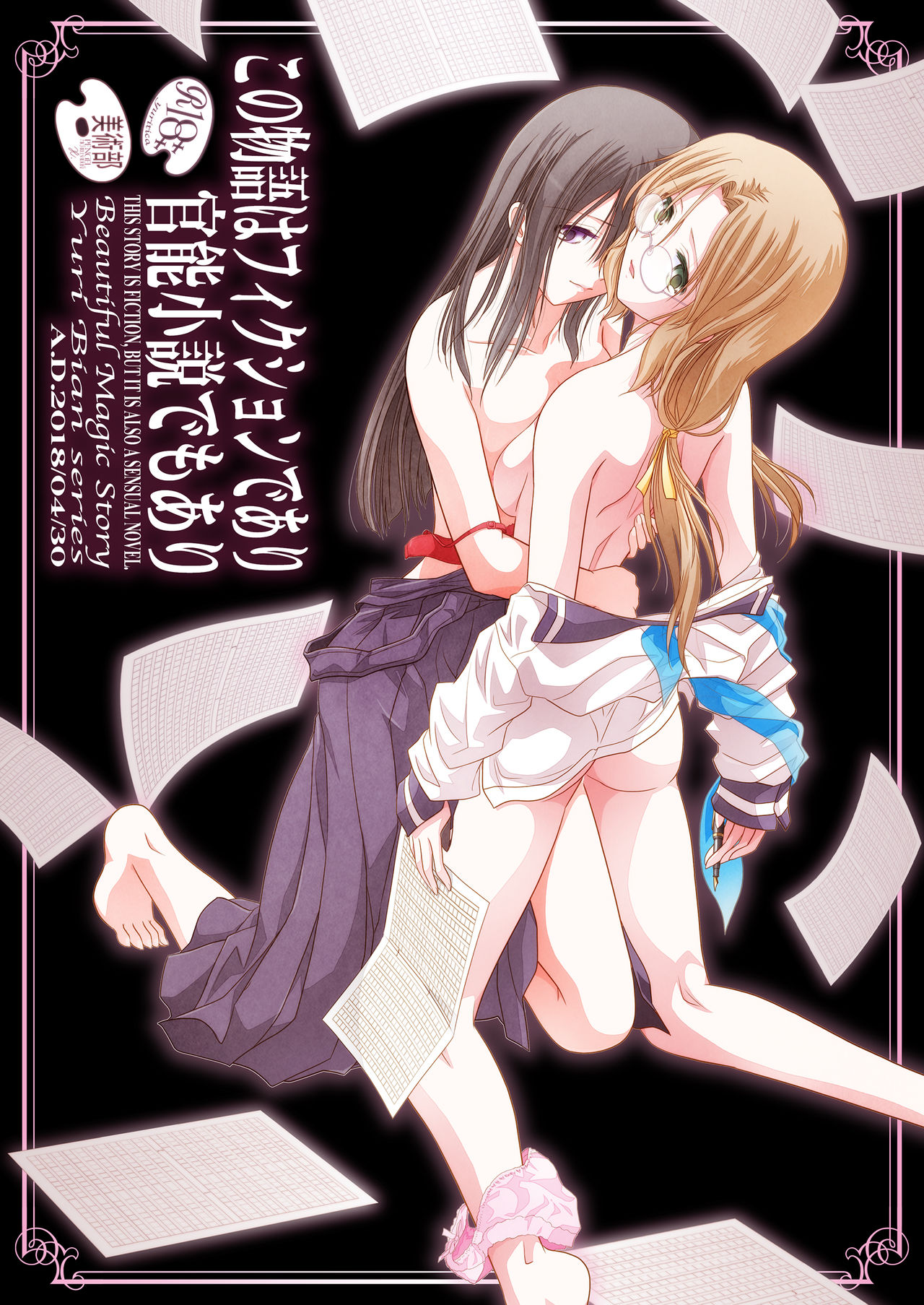 Kono Monogatari wa Fikushon de ari Kannō Shōsetsu de mo ari page 1 full