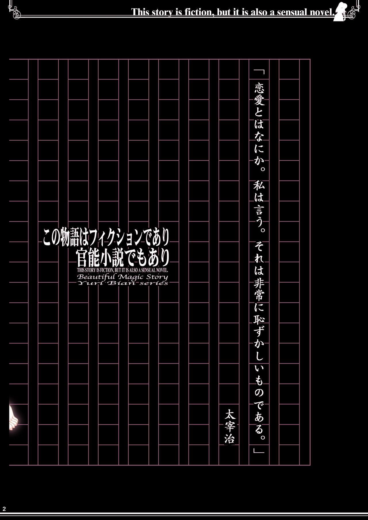 Kono Monogatari wa Fikushon de ari Kannō Shōsetsu de mo ari page 2 full