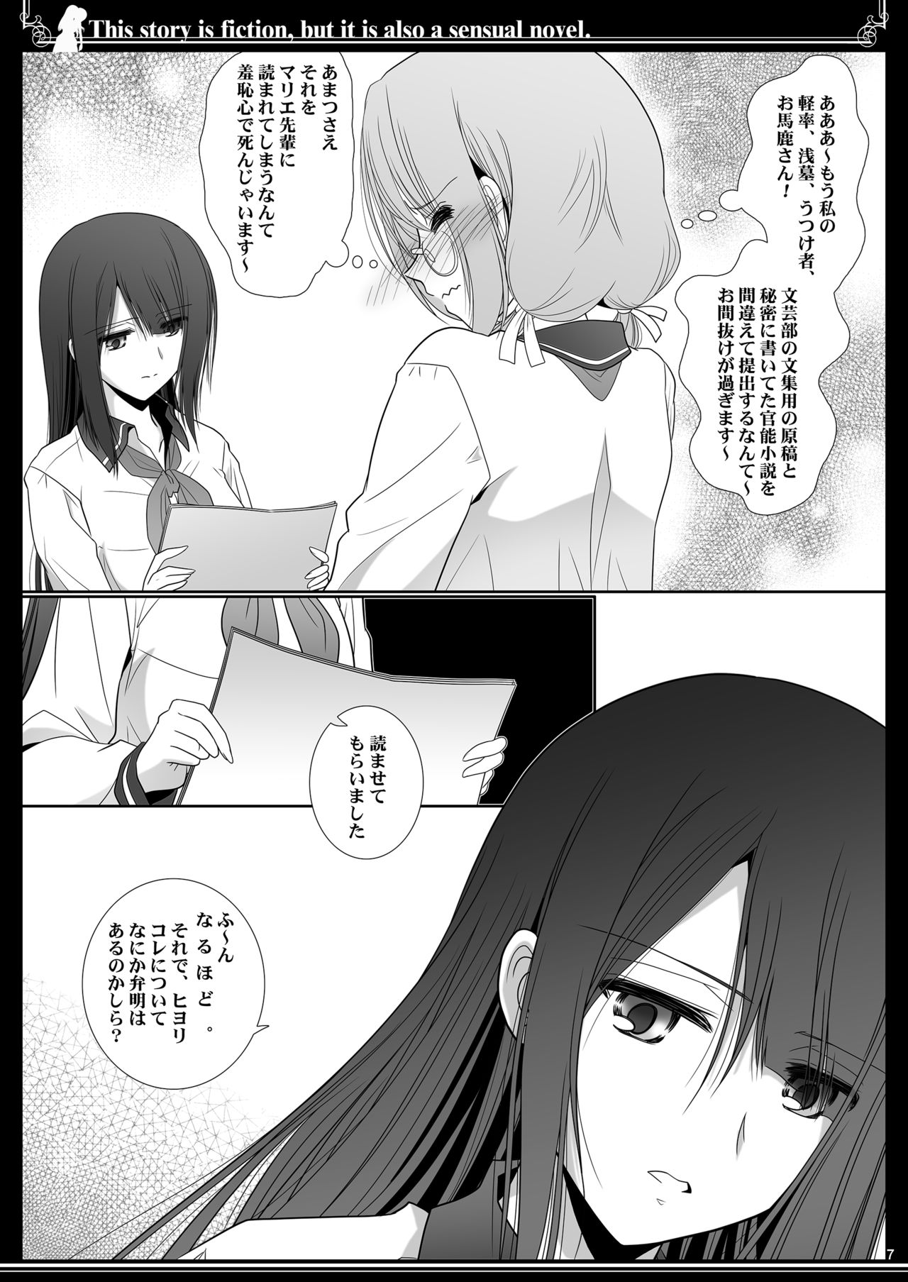 Kono Monogatari wa Fikushon de ari Kannō Shōsetsu de mo ari page 7 full