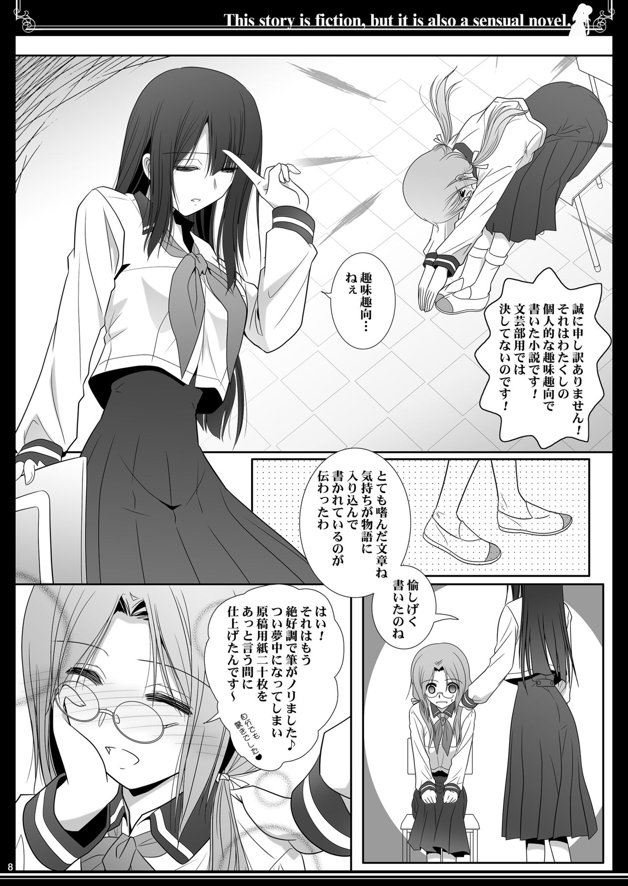 Kono Monogatari wa Fikushon de ari Kannō Shōsetsu de mo ari page 8 full