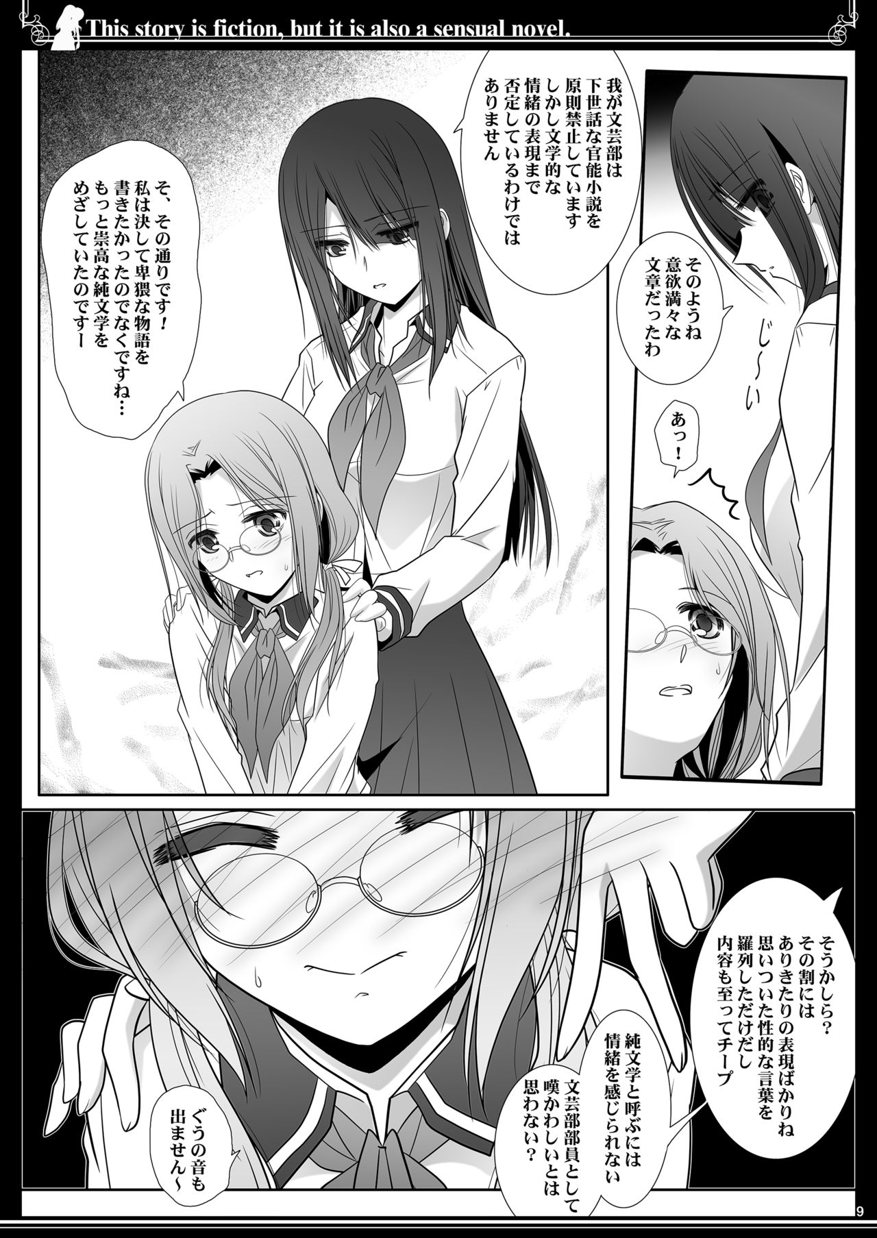 Kono Monogatari wa Fikushon de ari Kannō Shōsetsu de mo ari page 9 full