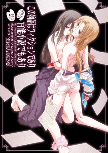 Kono Monogatari wa Fikushon de ari Kannō Shōsetsu de mo ari cover