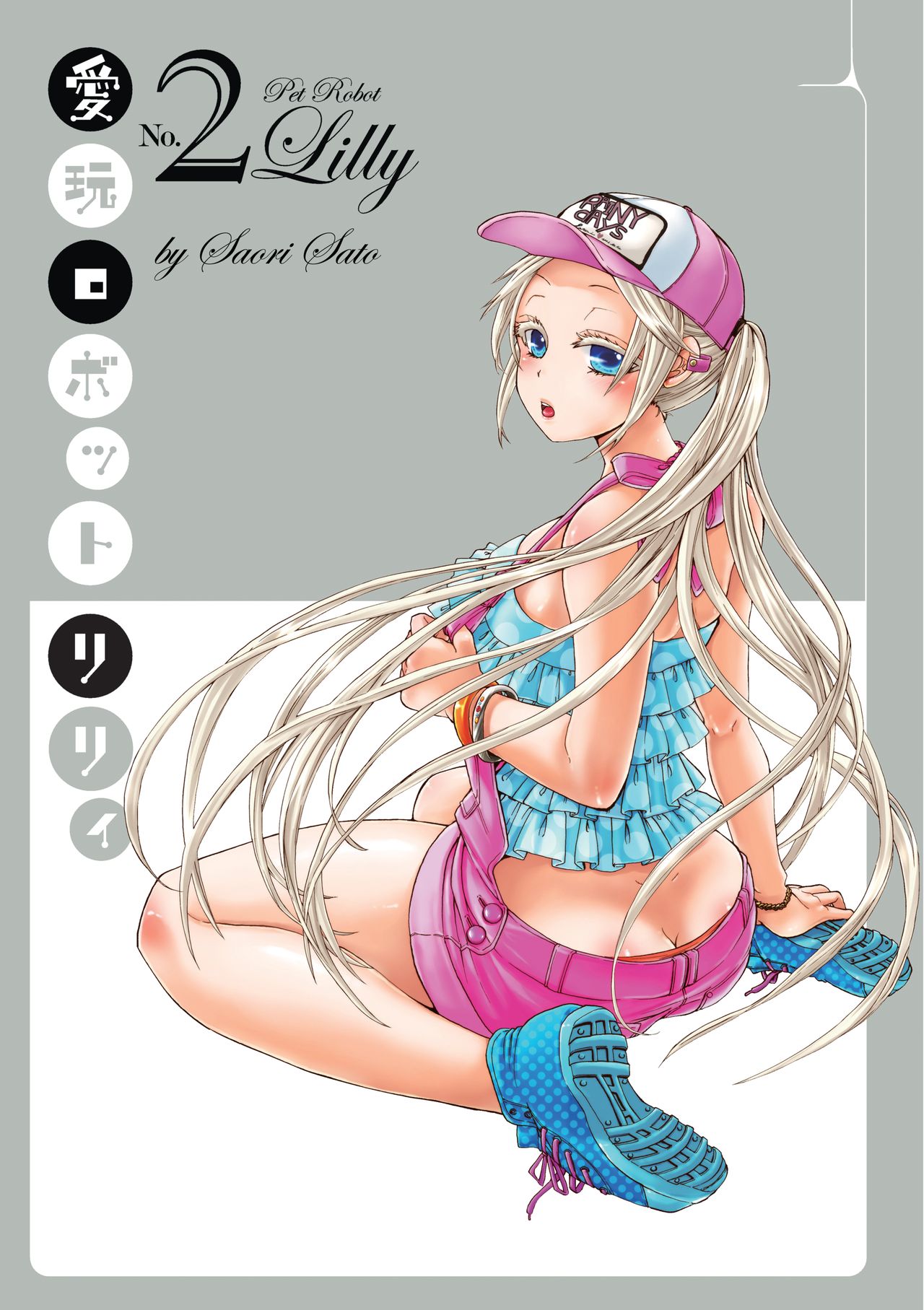 Aigan Robot Lilly - Pet Robot Lilly Vol. 2 page 2 full