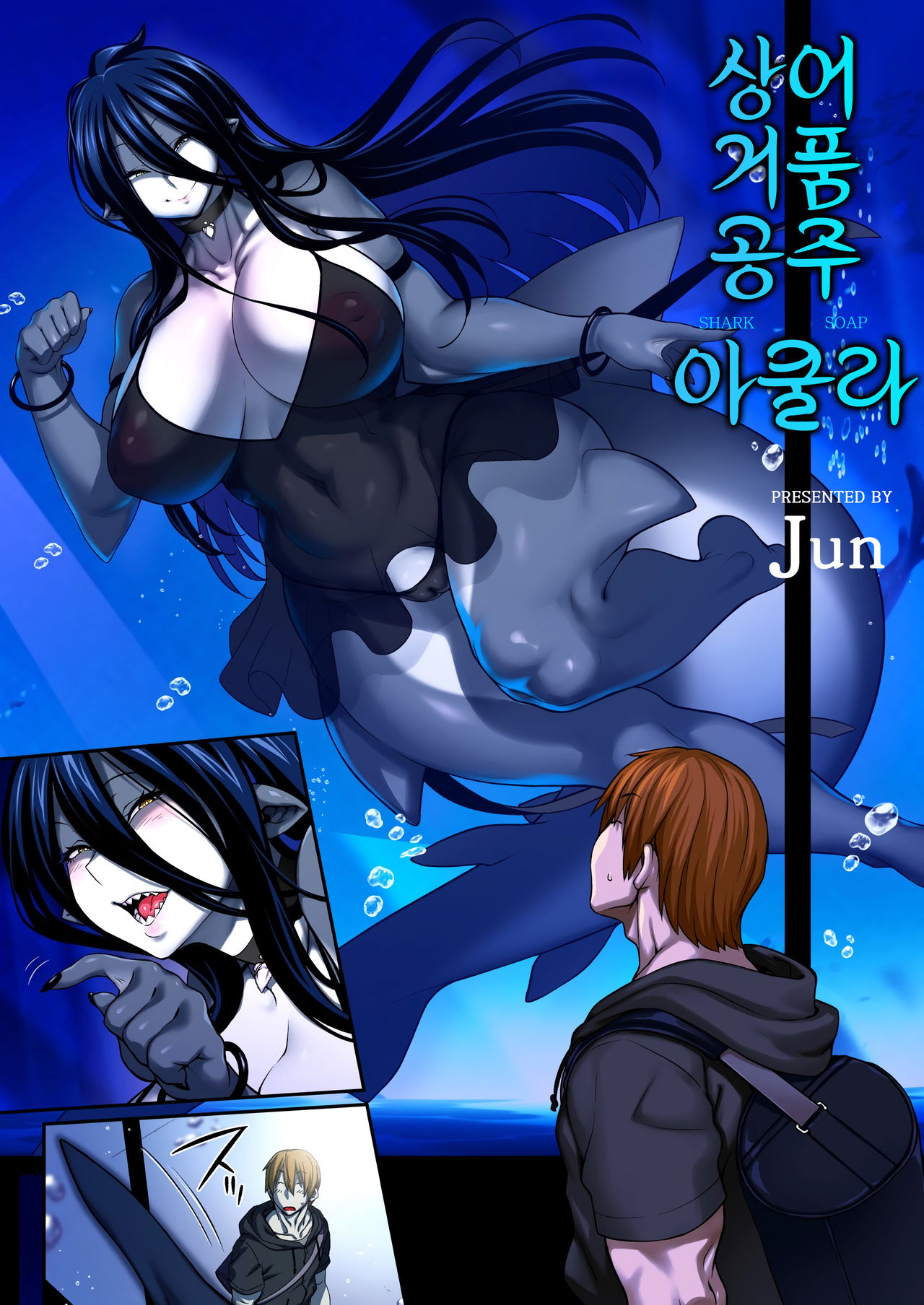 Awasamehime Akula | 상어거품공주 아쿨라 page 2 full