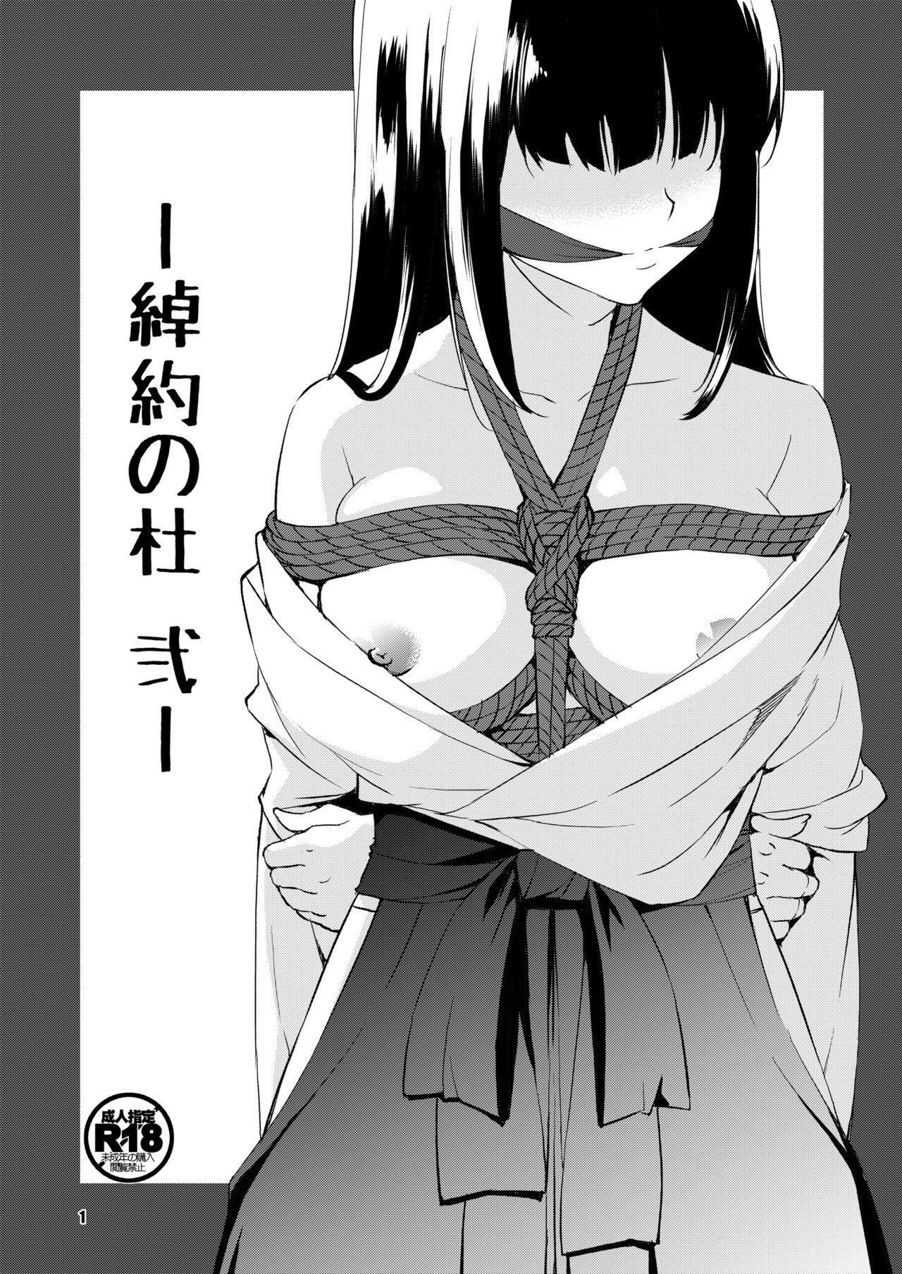 綽約の杜 弐 page 1 full