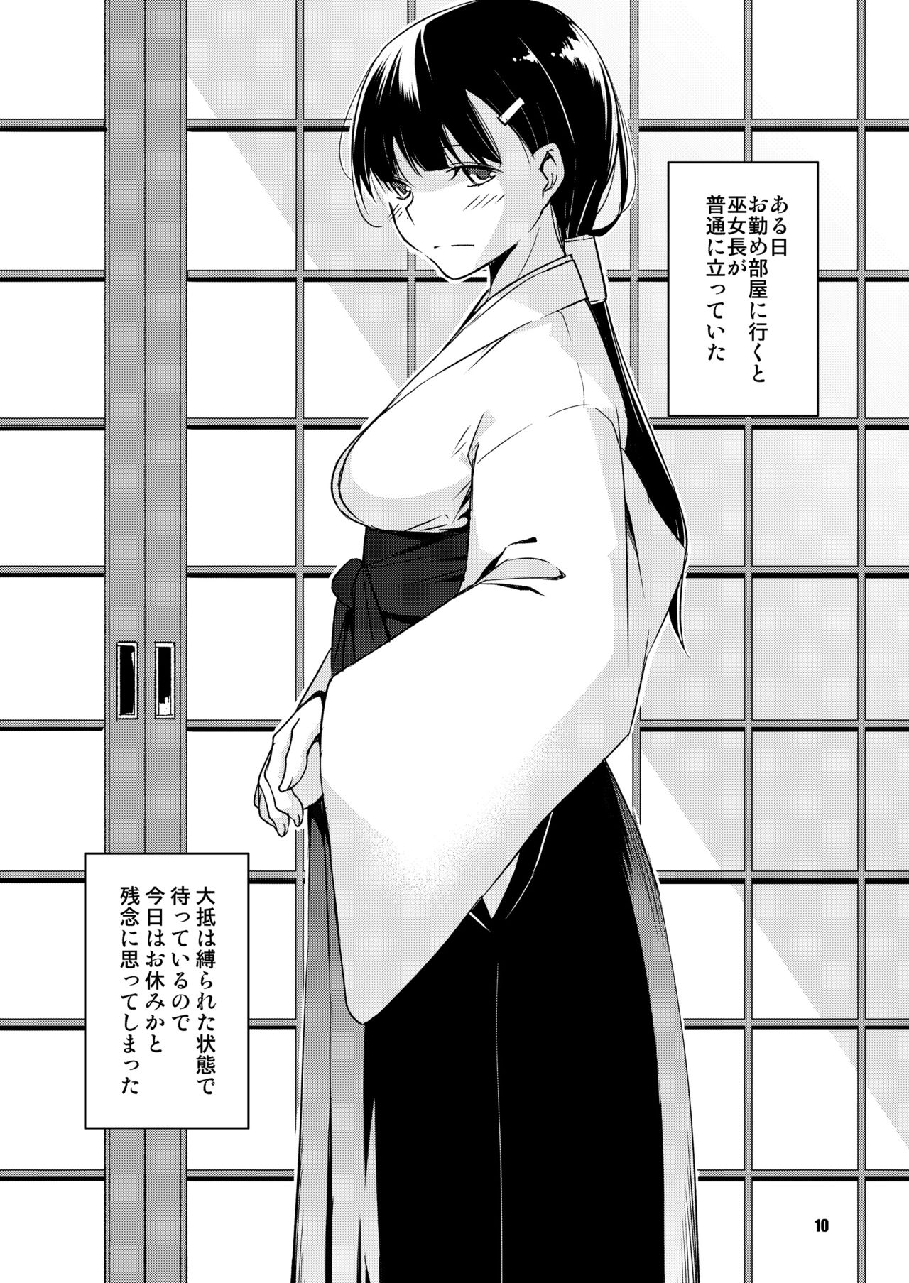 綽約の杜 弐 page 10 full