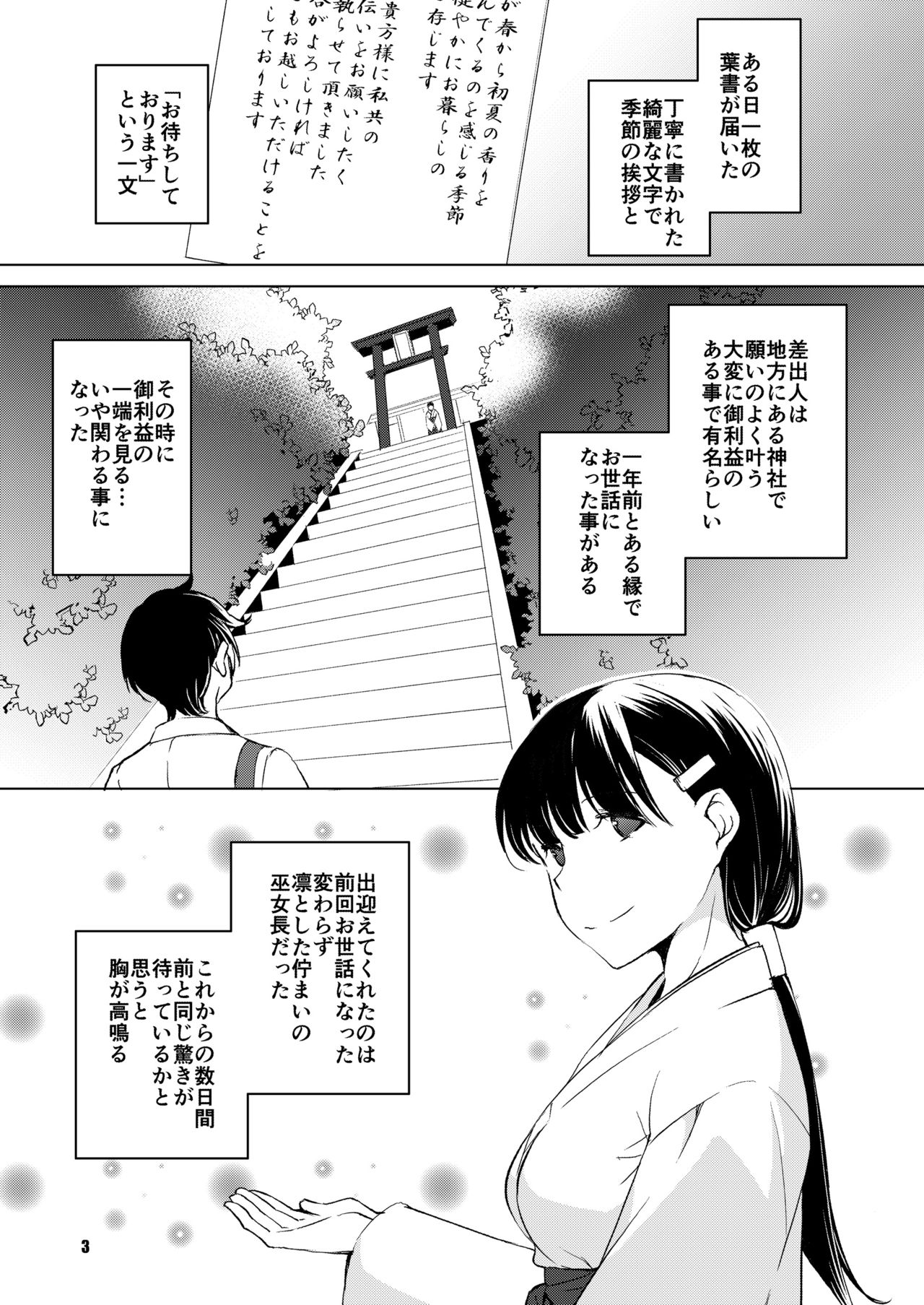 綽約の杜 弐 page 3 full