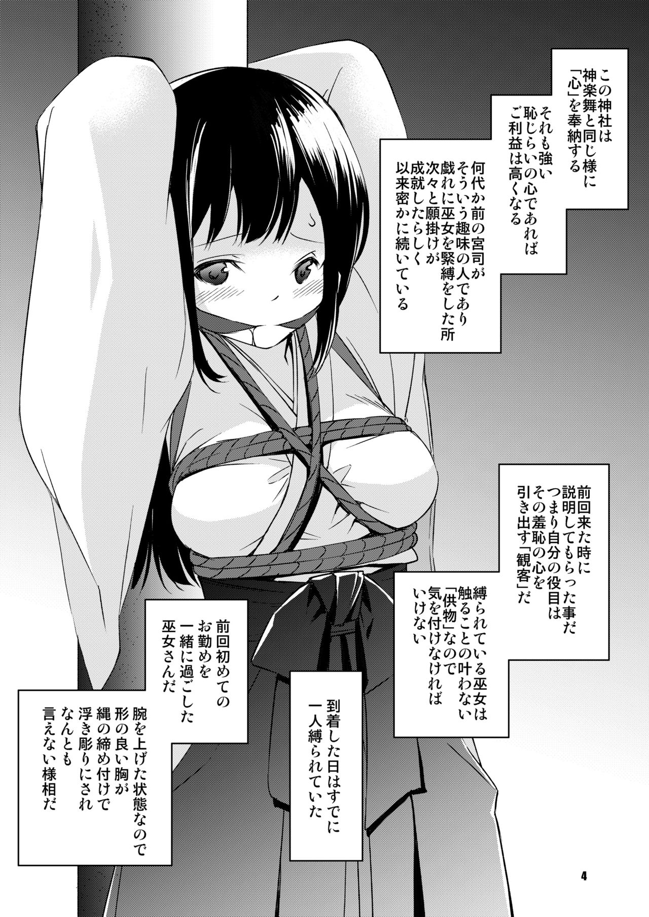綽約の杜 弐 page 4 full