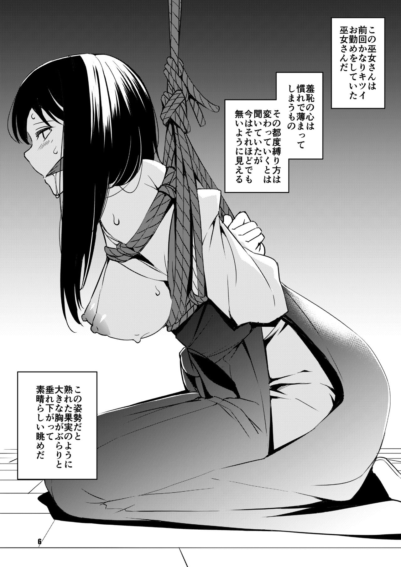 綽約の杜 弐 page 6 full