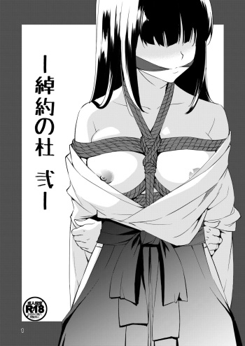 綽約の杜 弐 cover