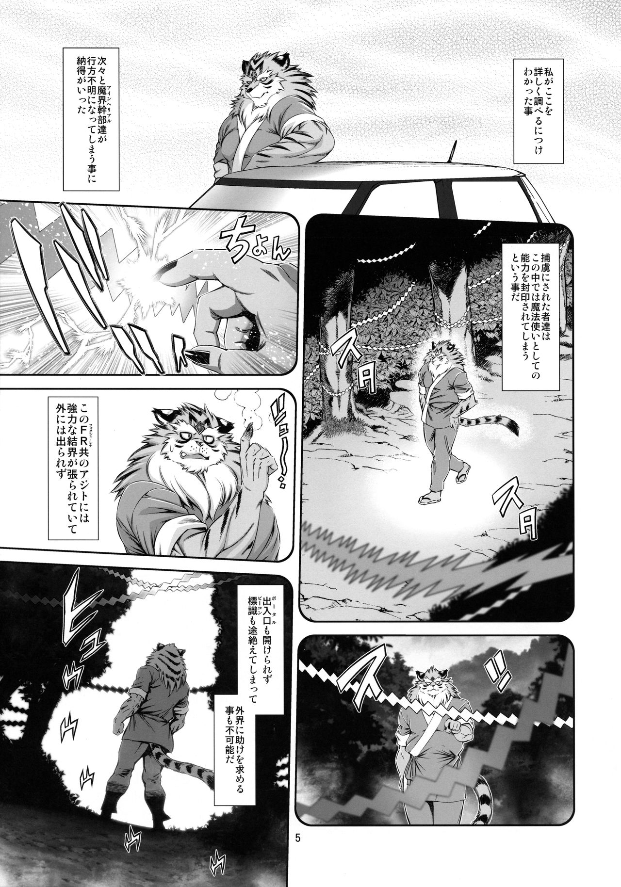 Mahou no Juujin Foxy Rena 15 page 6 full