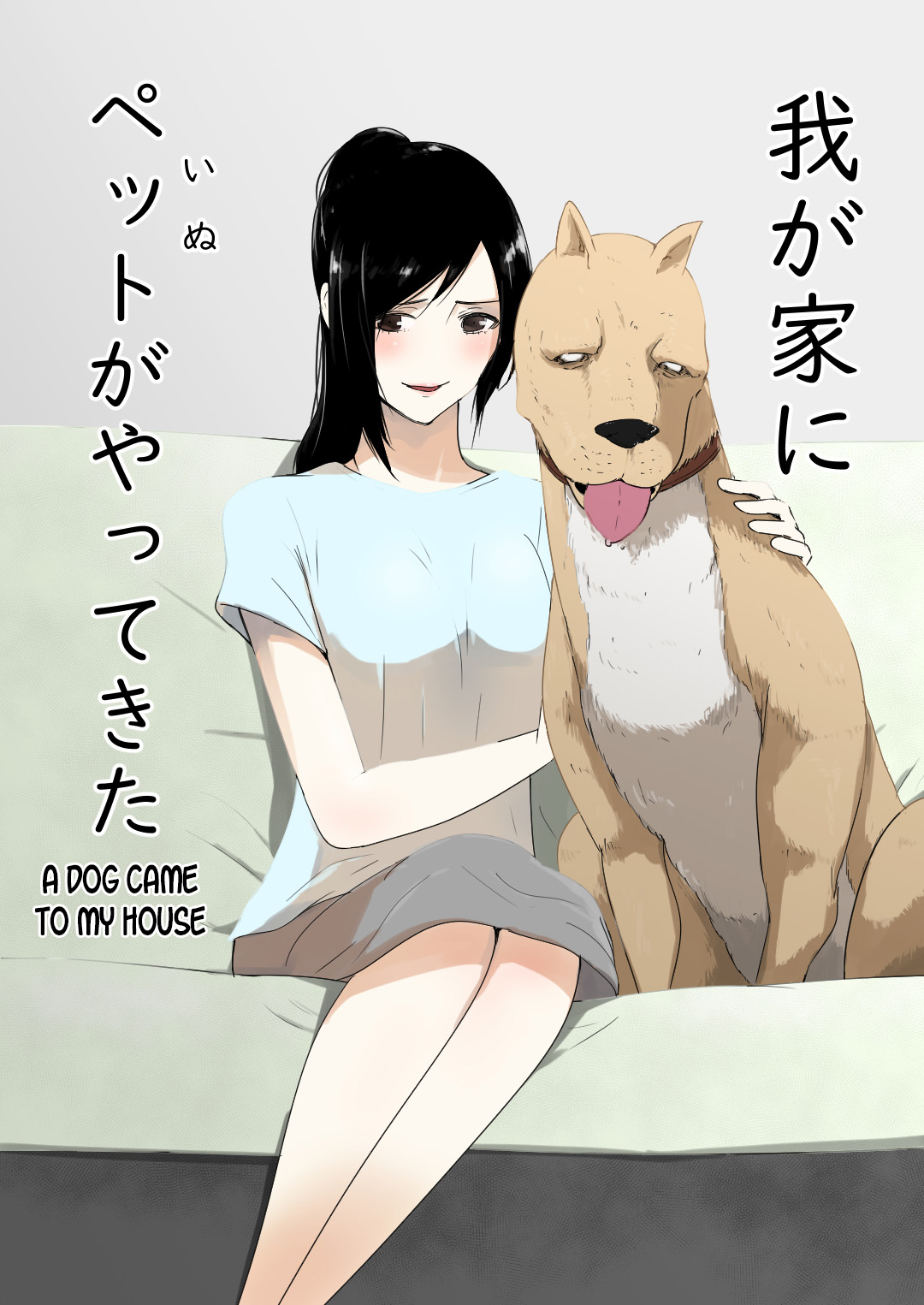 Wagaya ni Inu ga Yattekita | A Dog Came To My House page 1 full