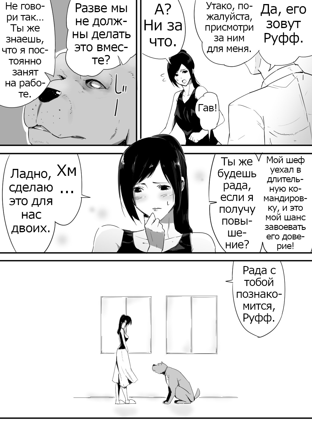 Wagaya ni Inu ga Yattekita | A Dog Came To My House page 5 full