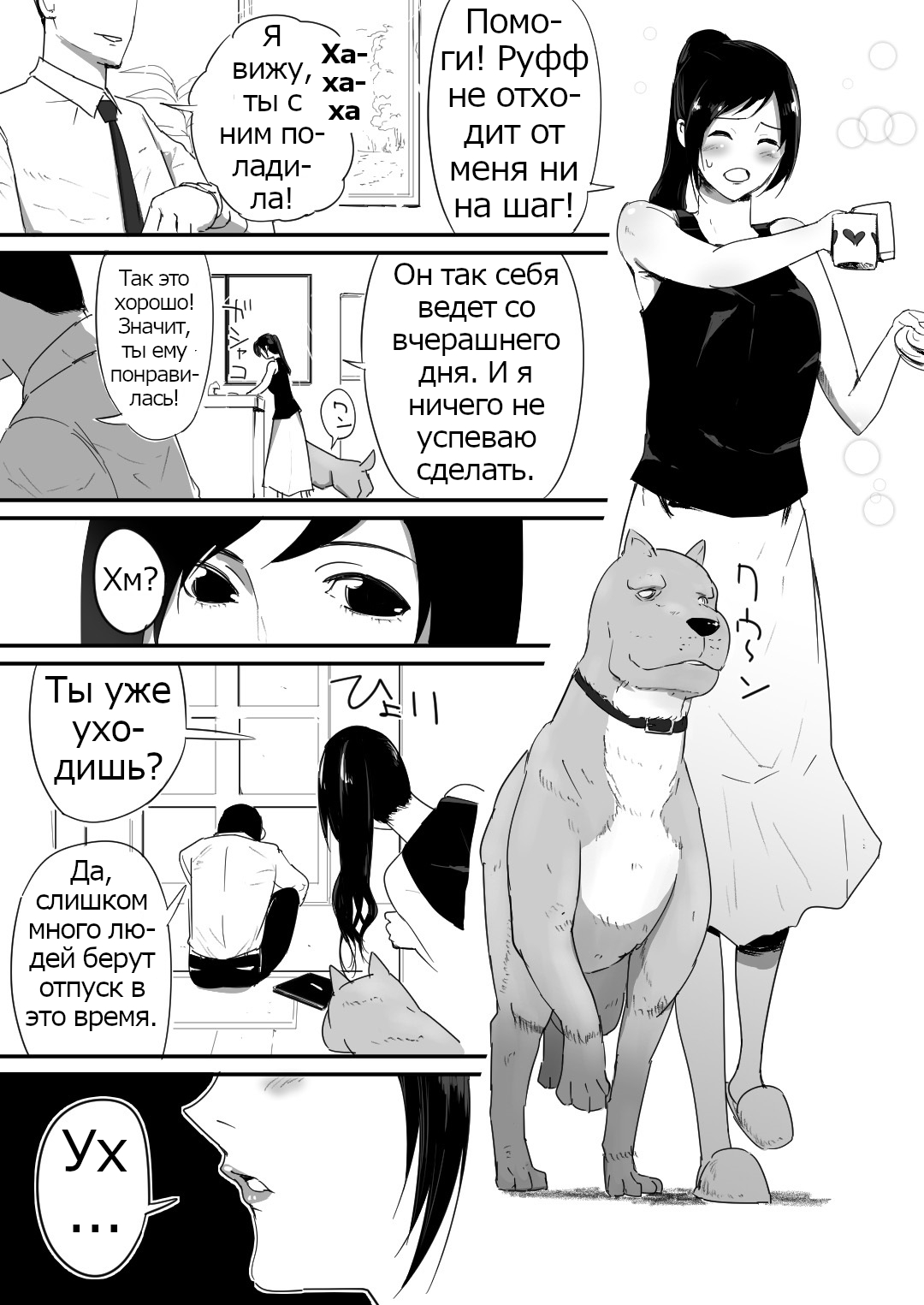 Wagaya ni Inu ga Yattekita | A Dog Came To My House page 7 full