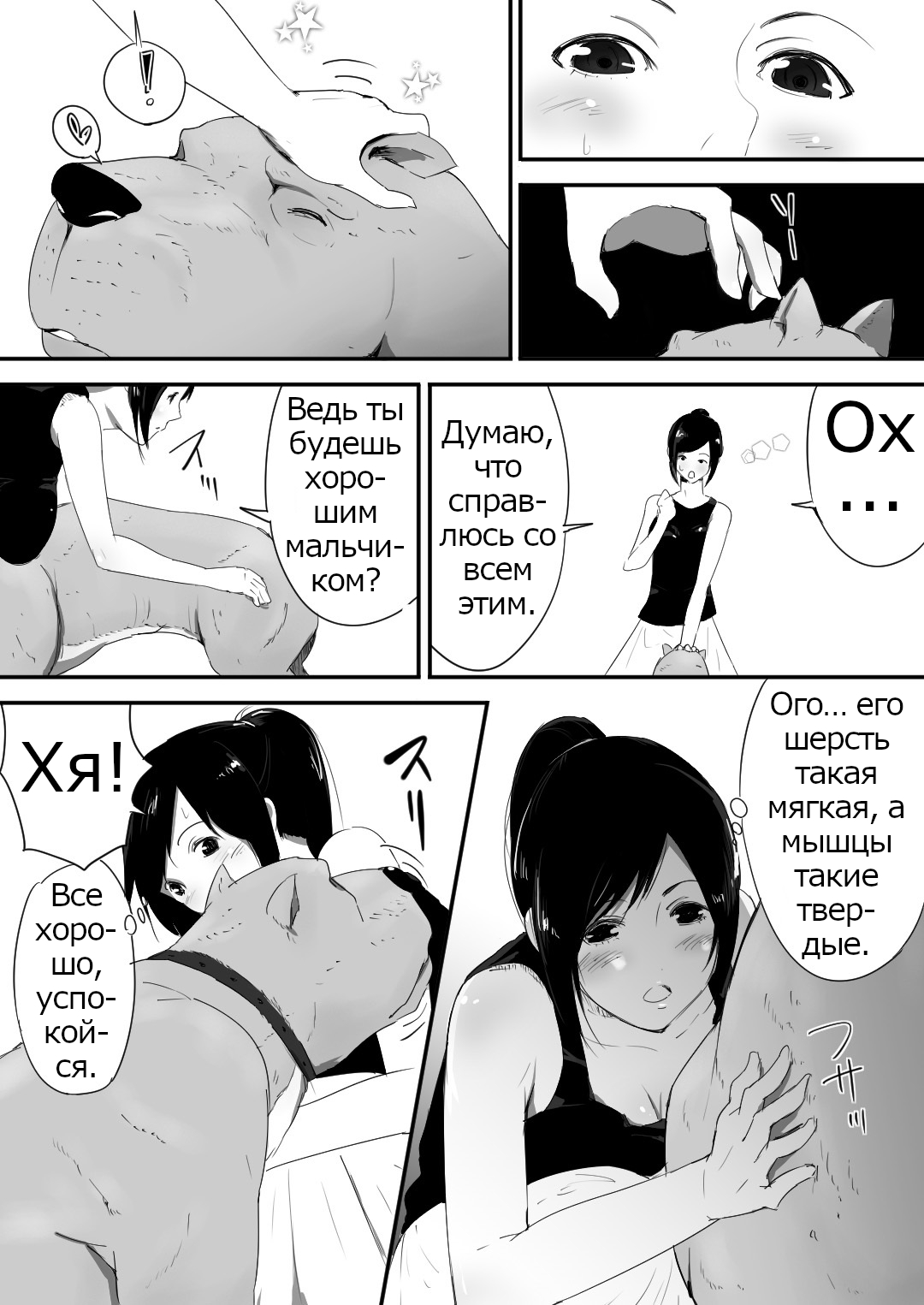 Wagaya ni Inu ga Yattekita | A Dog Came To My House page 9 full