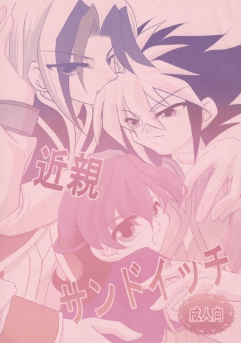 Kinshin sandoitchi cover