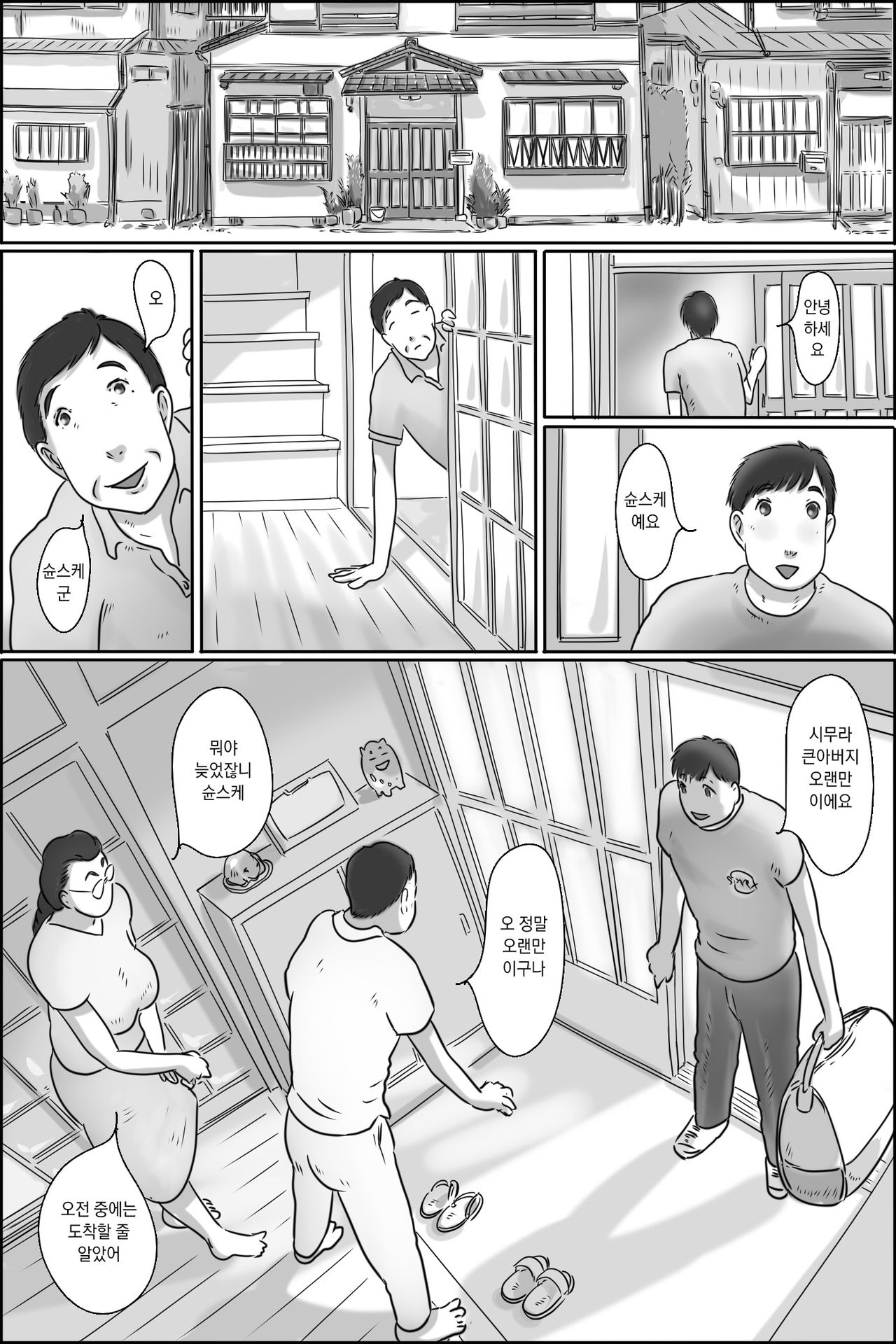 Shimura no Oba-chan | 시무라 아주머니 page 2 full