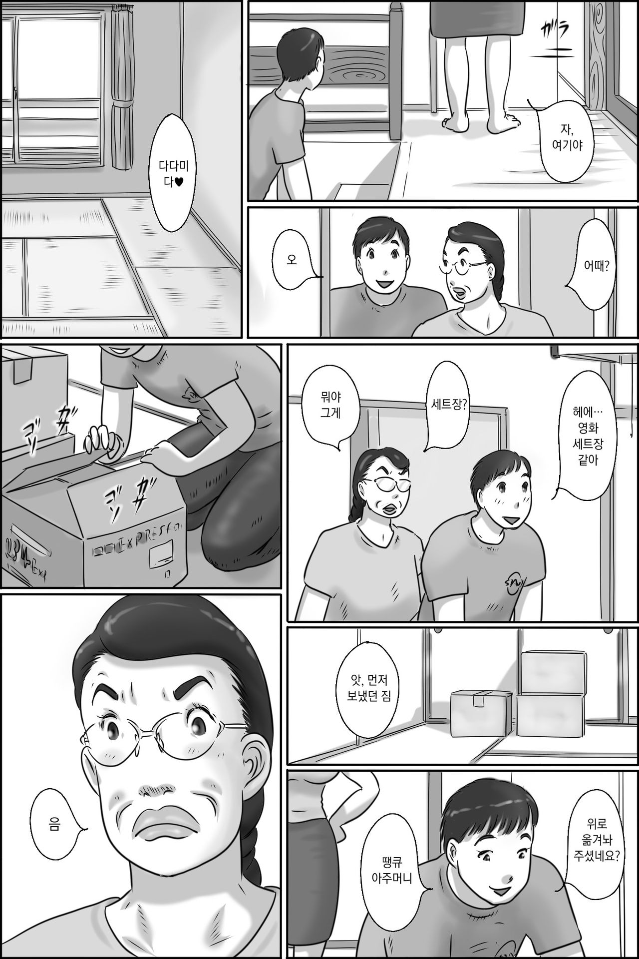 Shimura no Oba-chan | 시무라 아주머니 page 4 full