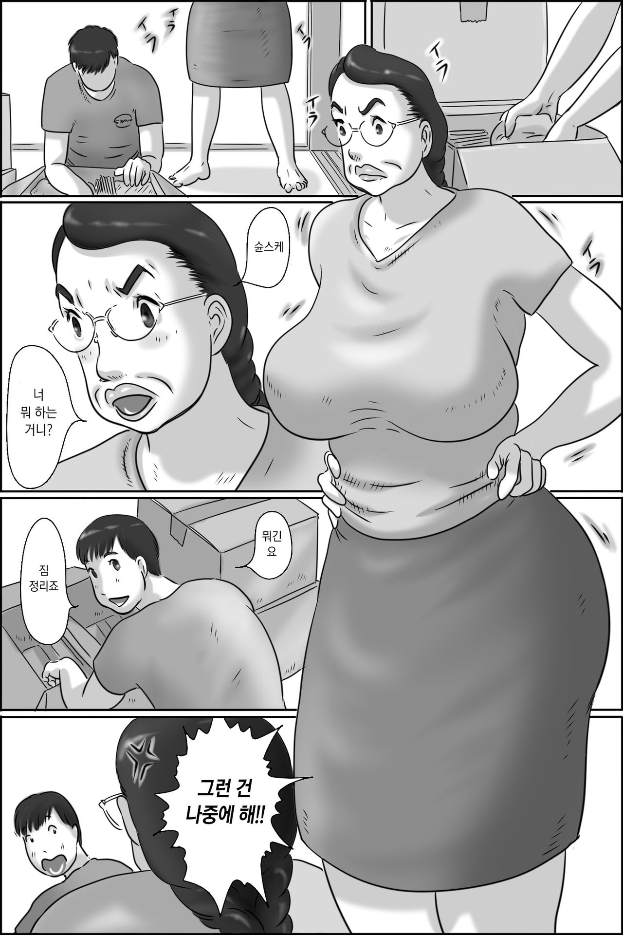 Shimura no Oba-chan | 시무라 아주머니 page 5 full