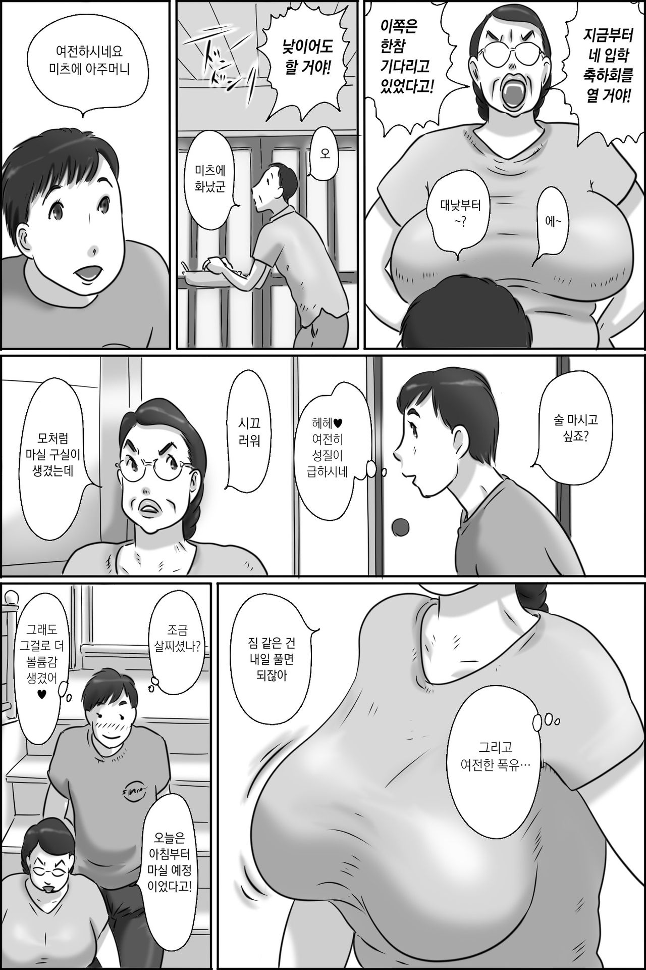 Shimura no Oba-chan | 시무라 아주머니 page 6 full