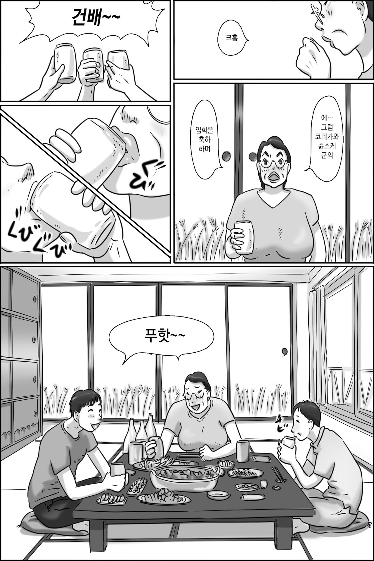 Shimura no Oba-chan | 시무라 아주머니 page 7 full