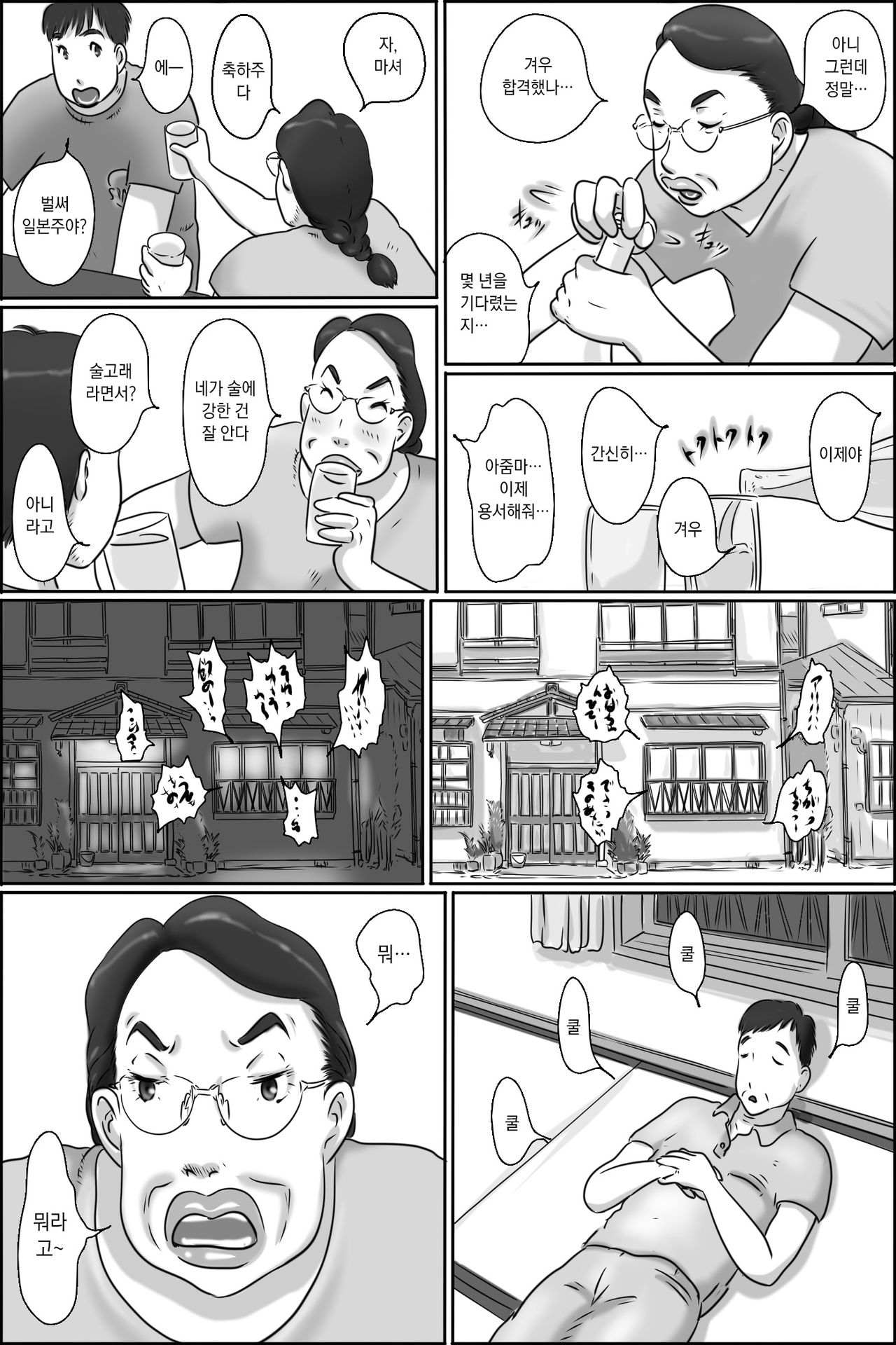 Shimura no Oba-chan | 시무라 아주머니 page 8 full