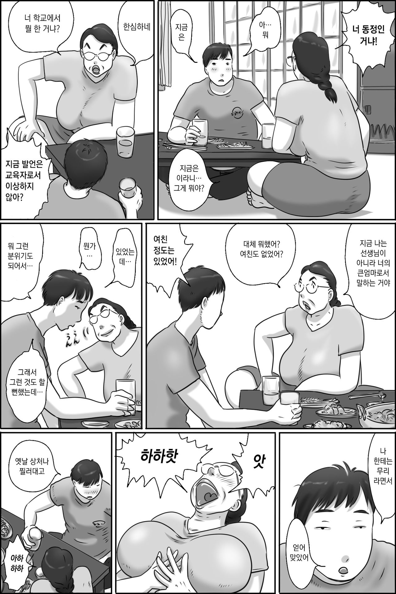 Shimura no Oba-chan | 시무라 아주머니 page 9 full